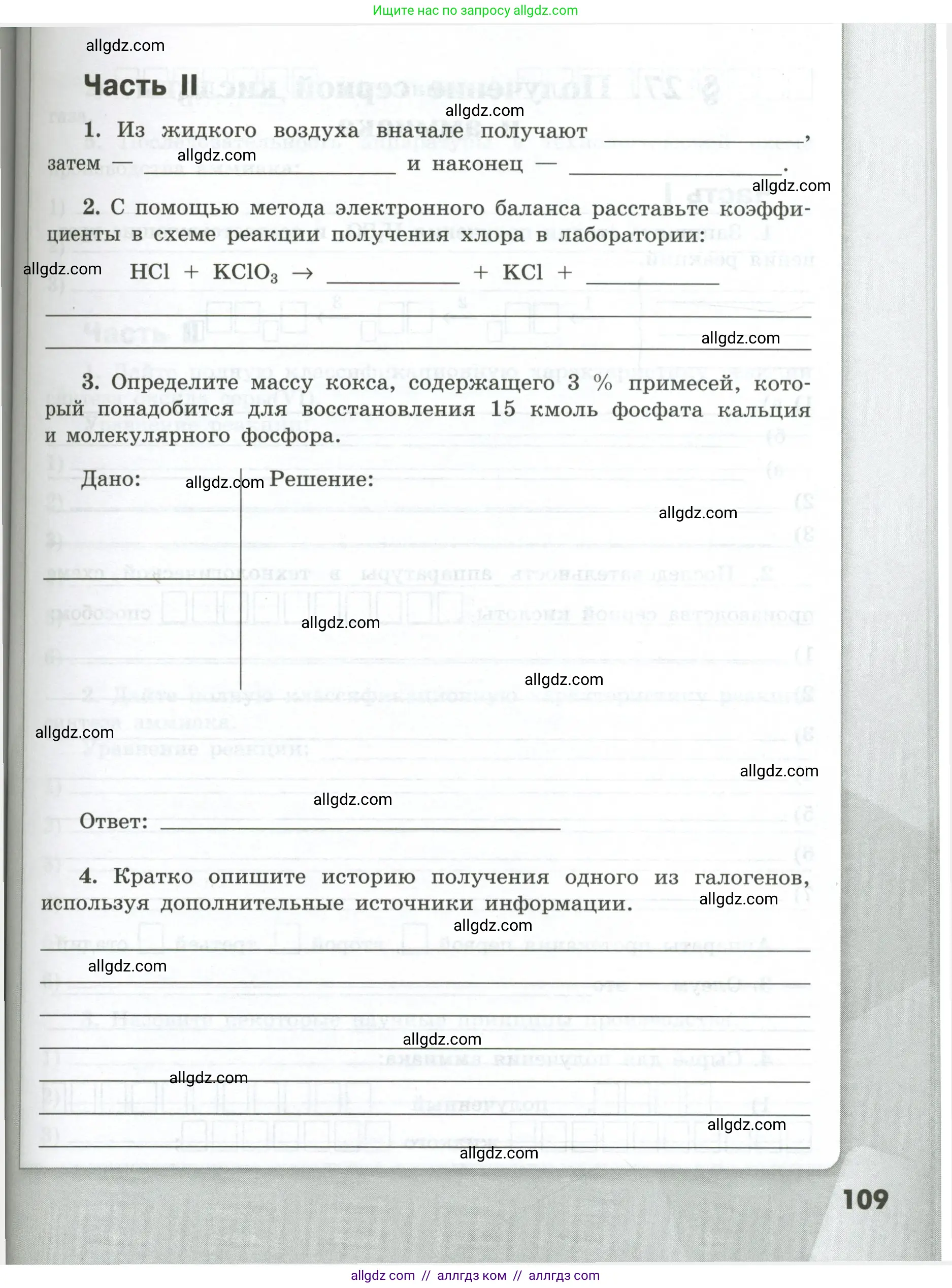 Химия, 9 класс рабочая тетрадь, авторы: Габриелян Олег Саргисович, Сладков Сергей Анатольевич, Остроумов Игорь Геннадьевич, издательство Просвещение, Москва, 2023, белого цвета, страница 109