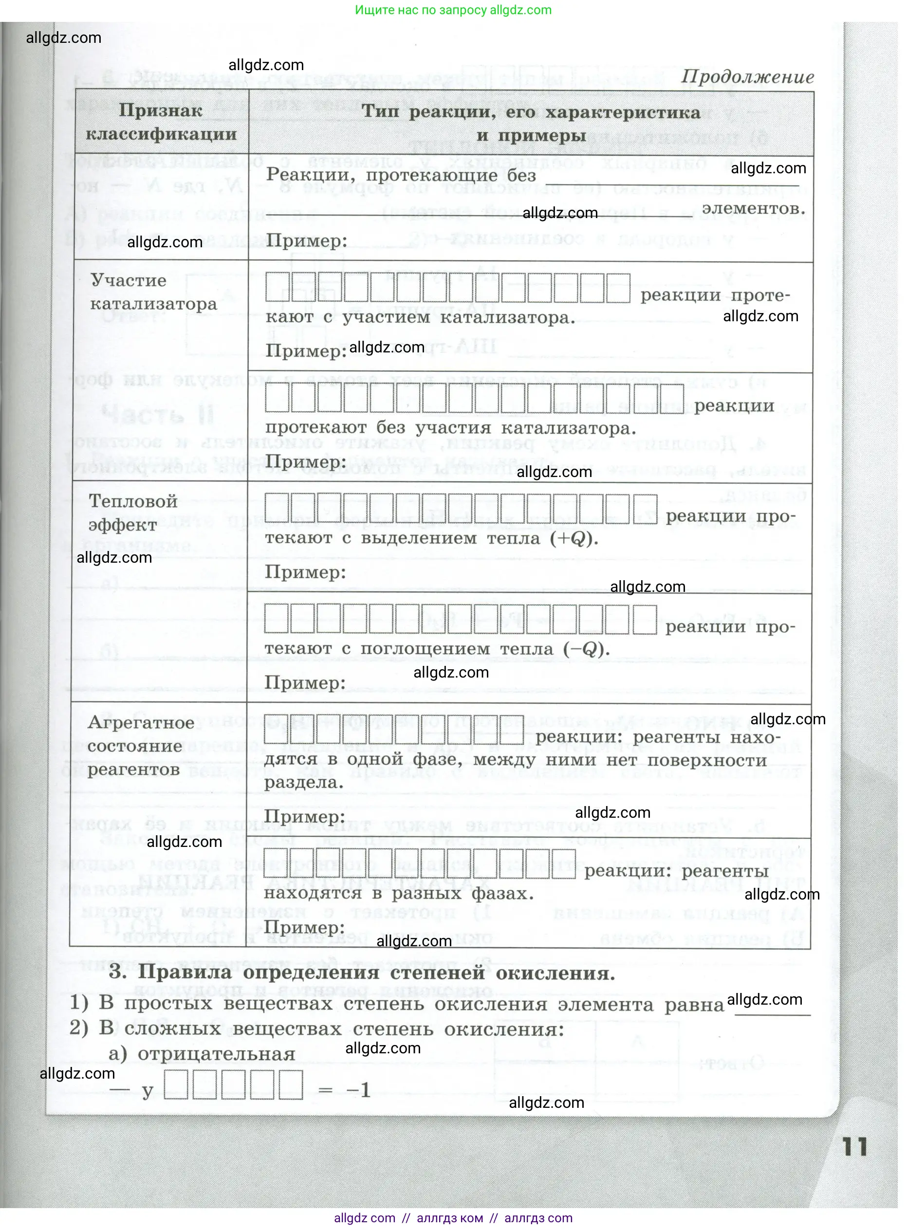 Химия, 9 класс рабочая тетрадь, авторы: Габриелян Олег Саргисович, Сладков Сергей Анатольевич, Остроумов Игорь Геннадьевич, издательство Просвещение, Москва, 2023, белого цвета, страница 11