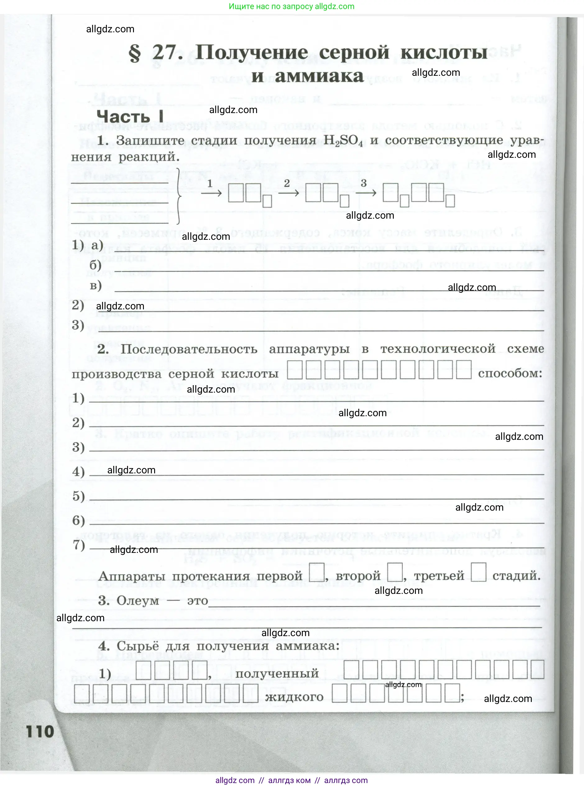 Химия, 9 класс рабочая тетрадь, авторы: Габриелян Олег Саргисович, Сладков Сергей Анатольевич, Остроумов Игорь Геннадьевич, издательство Просвещение, Москва, 2023, белого цвета, страница 110