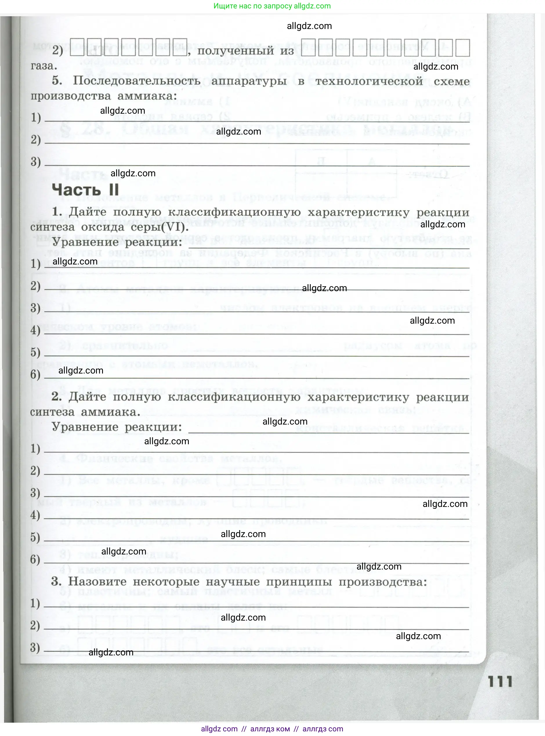 Химия, 9 класс рабочая тетрадь, авторы: Габриелян Олег Саргисович, Сладков Сергей Анатольевич, Остроумов Игорь Геннадьевич, издательство Просвещение, Москва, 2023, белого цвета, страница 111