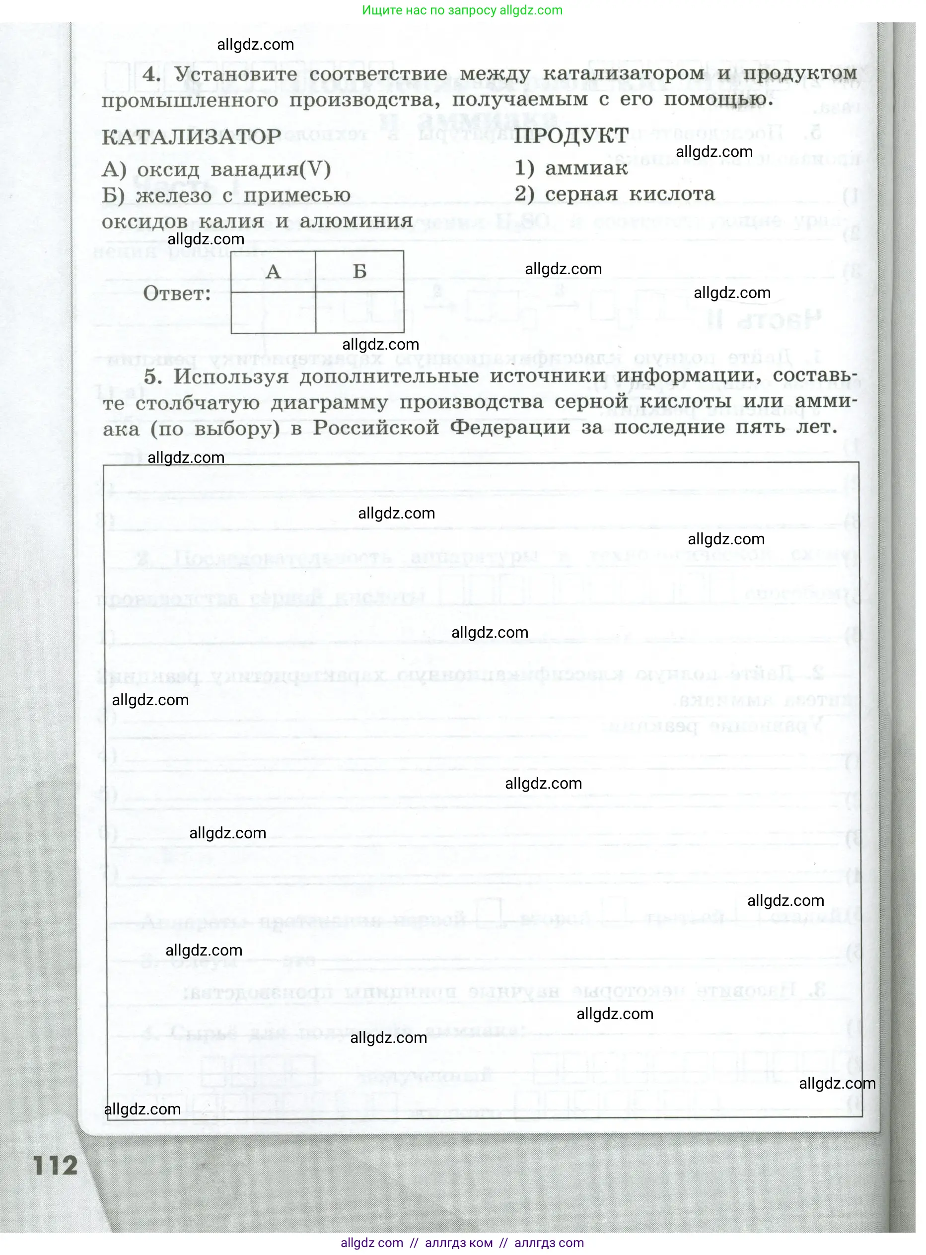 Химия, 9 класс рабочая тетрадь, авторы: Габриелян Олег Саргисович, Сладков Сергей Анатольевич, Остроумов Игорь Геннадьевич, издательство Просвещение, Москва, 2023, белого цвета, страница 112