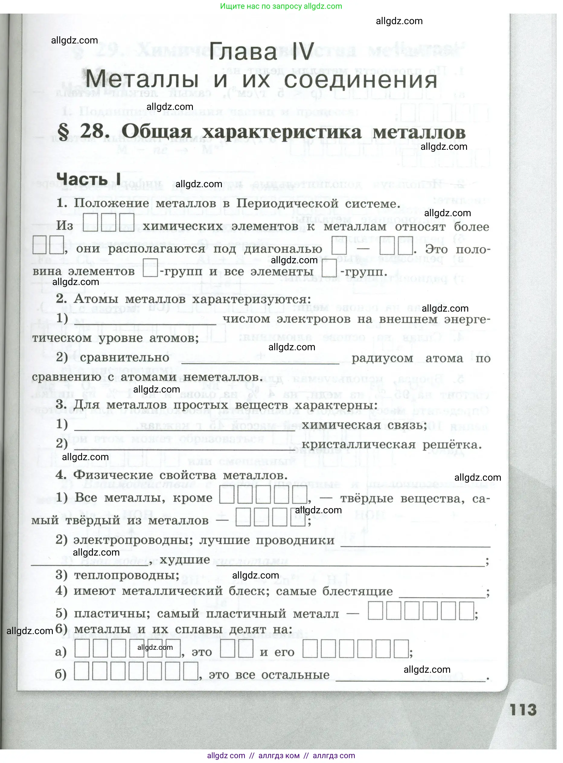 Химия, 9 класс рабочая тетрадь, авторы: Габриелян Олег Саргисович, Сладков Сергей Анатольевич, Остроумов Игорь Геннадьевич, издательство Просвещение, Москва, 2023, белого цвета, страница 113