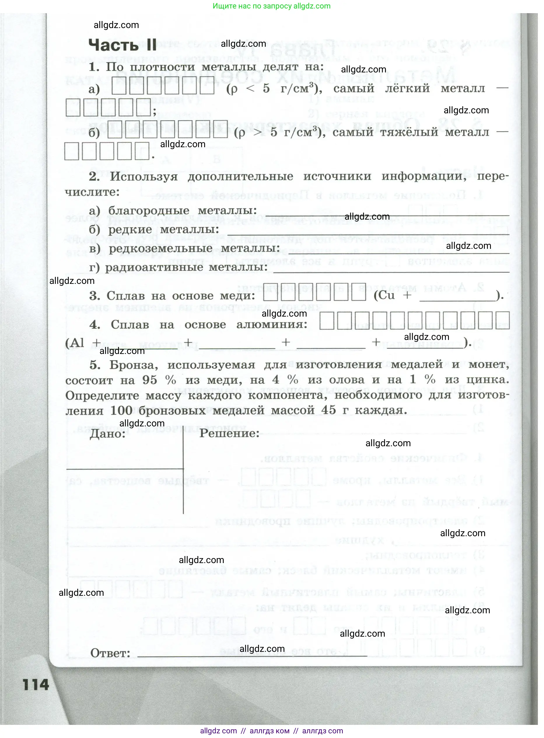 Химия, 9 класс рабочая тетрадь, авторы: Габриелян Олег Саргисович, Сладков Сергей Анатольевич, Остроумов Игорь Геннадьевич, издательство Просвещение, Москва, 2023, белого цвета, страница 114