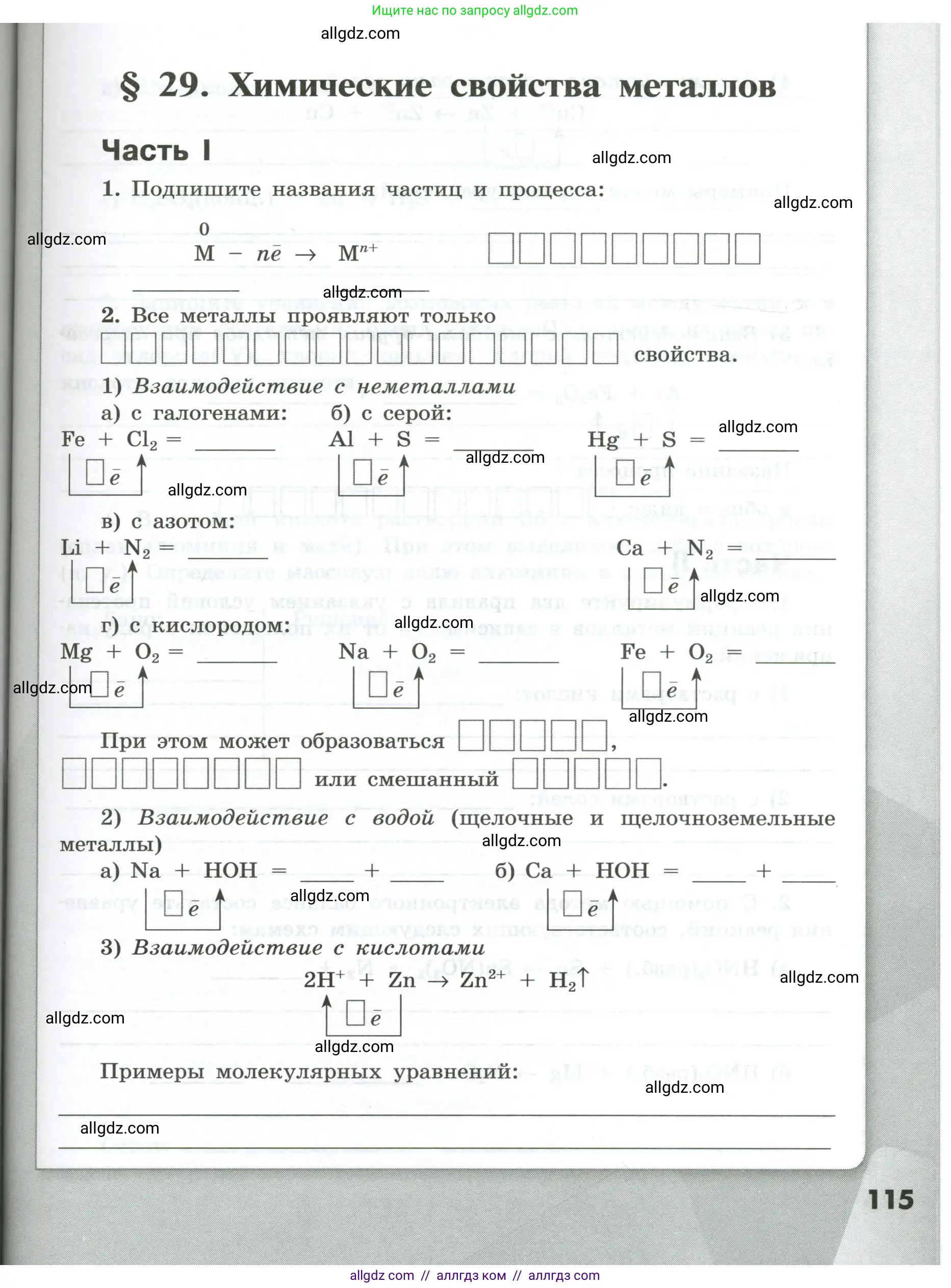 Химия, 9 класс рабочая тетрадь, авторы: Габриелян Олег Саргисович, Сладков Сергей Анатольевич, Остроумов Игорь Геннадьевич, издательство Просвещение, Москва, 2023, белого цвета, страница 115