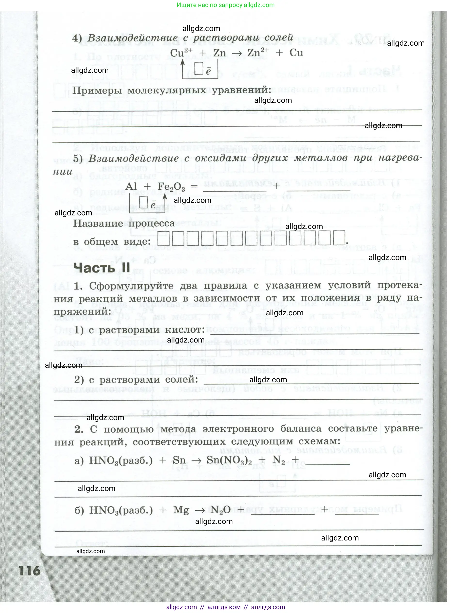 Химия, 9 класс рабочая тетрадь, авторы: Габриелян Олег Саргисович, Сладков Сергей Анатольевич, Остроумов Игорь Геннадьевич, издательство Просвещение, Москва, 2023, белого цвета, страница 116
