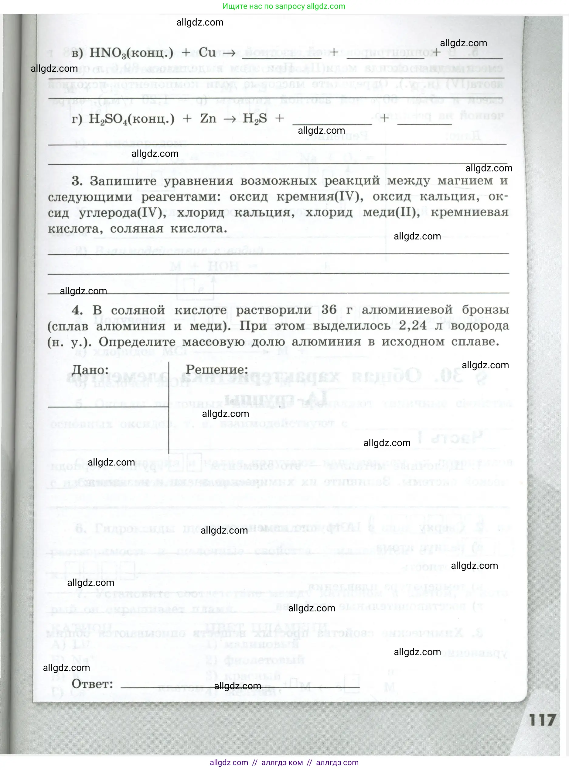 Химия, 9 класс рабочая тетрадь, авторы: Габриелян Олег Саргисович, Сладков Сергей Анатольевич, Остроумов Игорь Геннадьевич, издательство Просвещение, Москва, 2023, белого цвета, страница 117