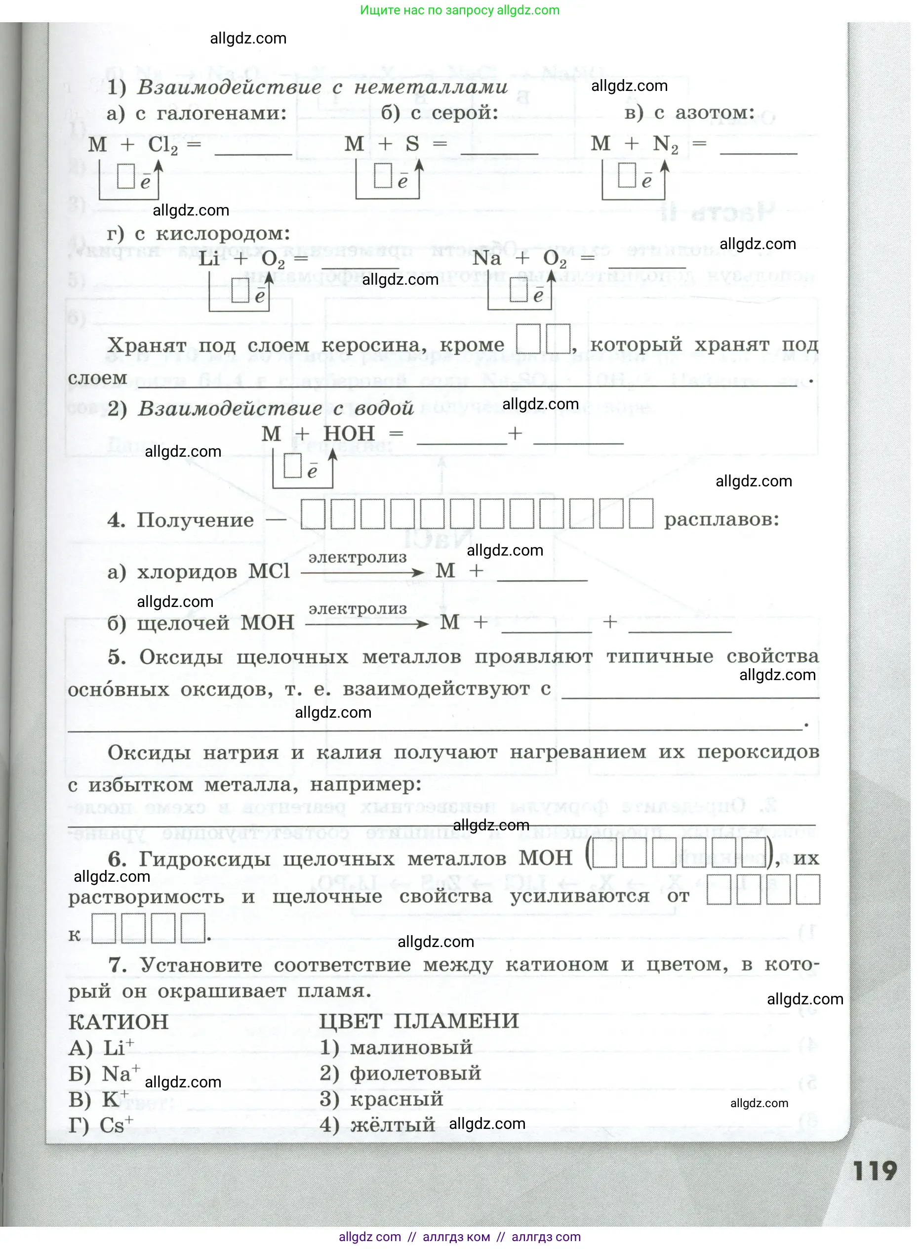 Химия, 9 класс рабочая тетрадь, авторы: Габриелян Олег Саргисович, Сладков Сергей Анатольевич, Остроумов Игорь Геннадьевич, издательство Просвещение, Москва, 2023, белого цвета, страница 119