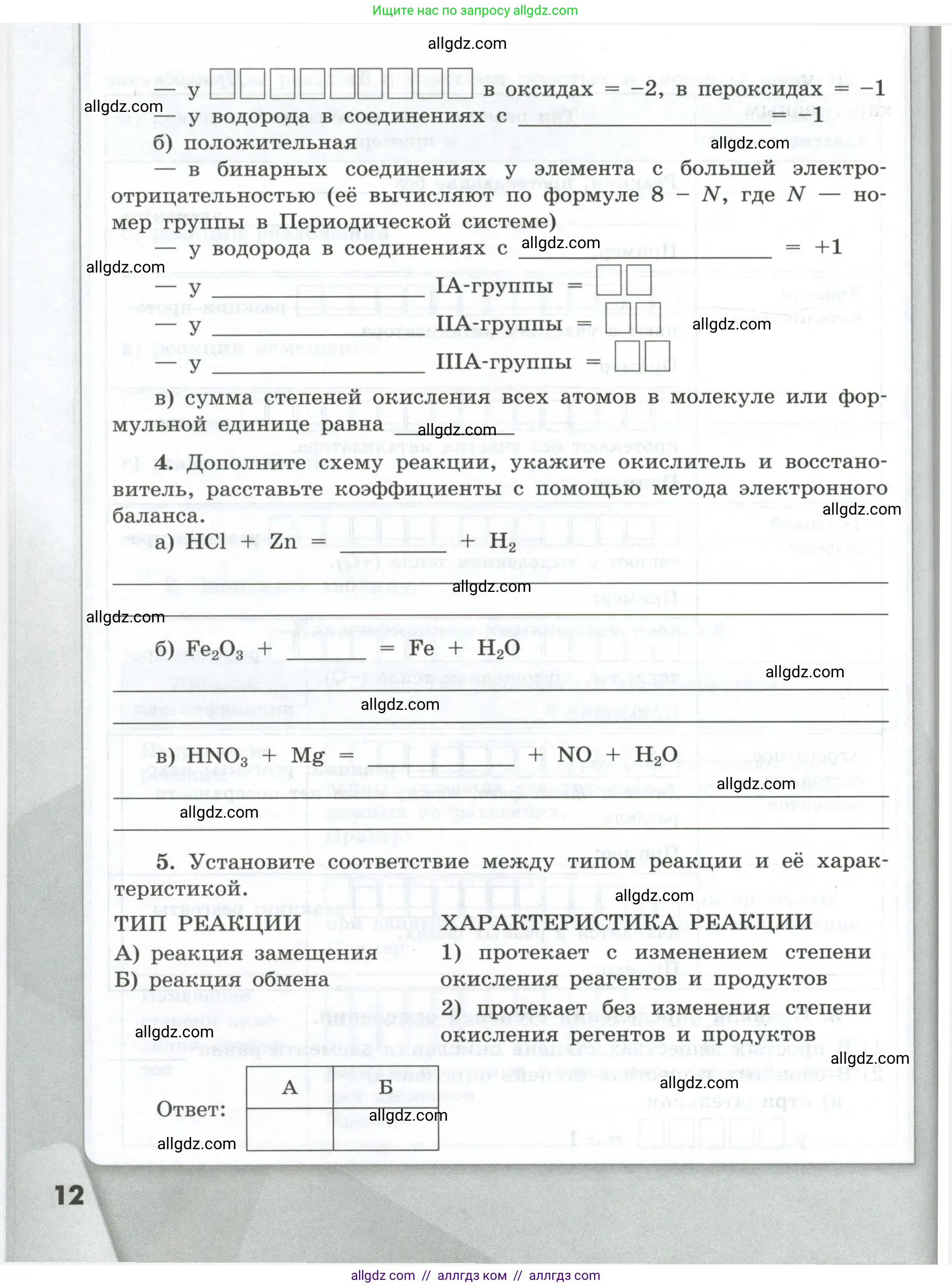 Химия, 9 класс рабочая тетрадь, авторы: Габриелян Олег Саргисович, Сладков Сергей Анатольевич, Остроумов Игорь Геннадьевич, издательство Просвещение, Москва, 2023, белого цвета, страница 12
