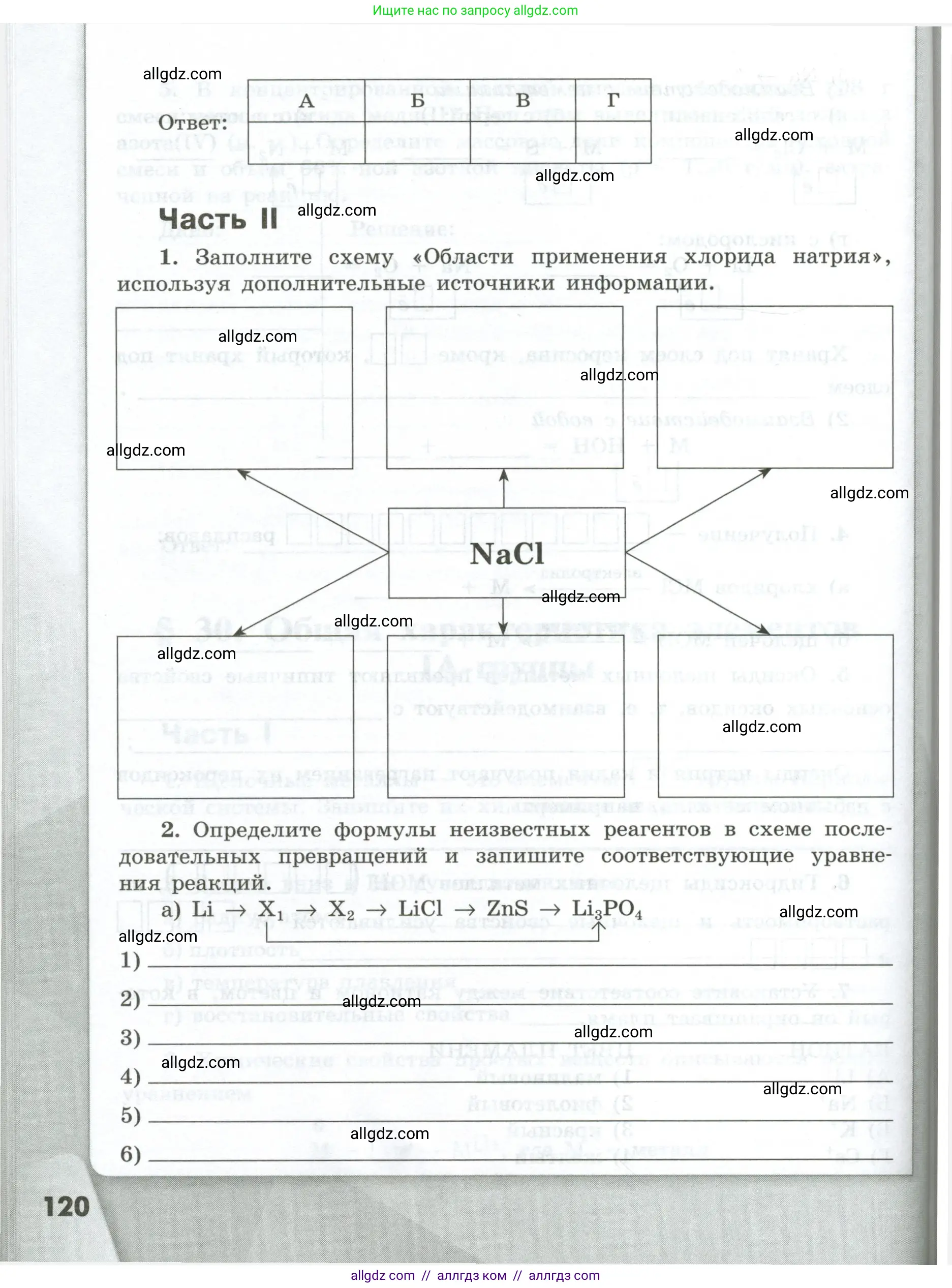 Химия, 9 класс рабочая тетрадь, авторы: Габриелян Олег Саргисович, Сладков Сергей Анатольевич, Остроумов Игорь Геннадьевич, издательство Просвещение, Москва, 2023, белого цвета, страница 120