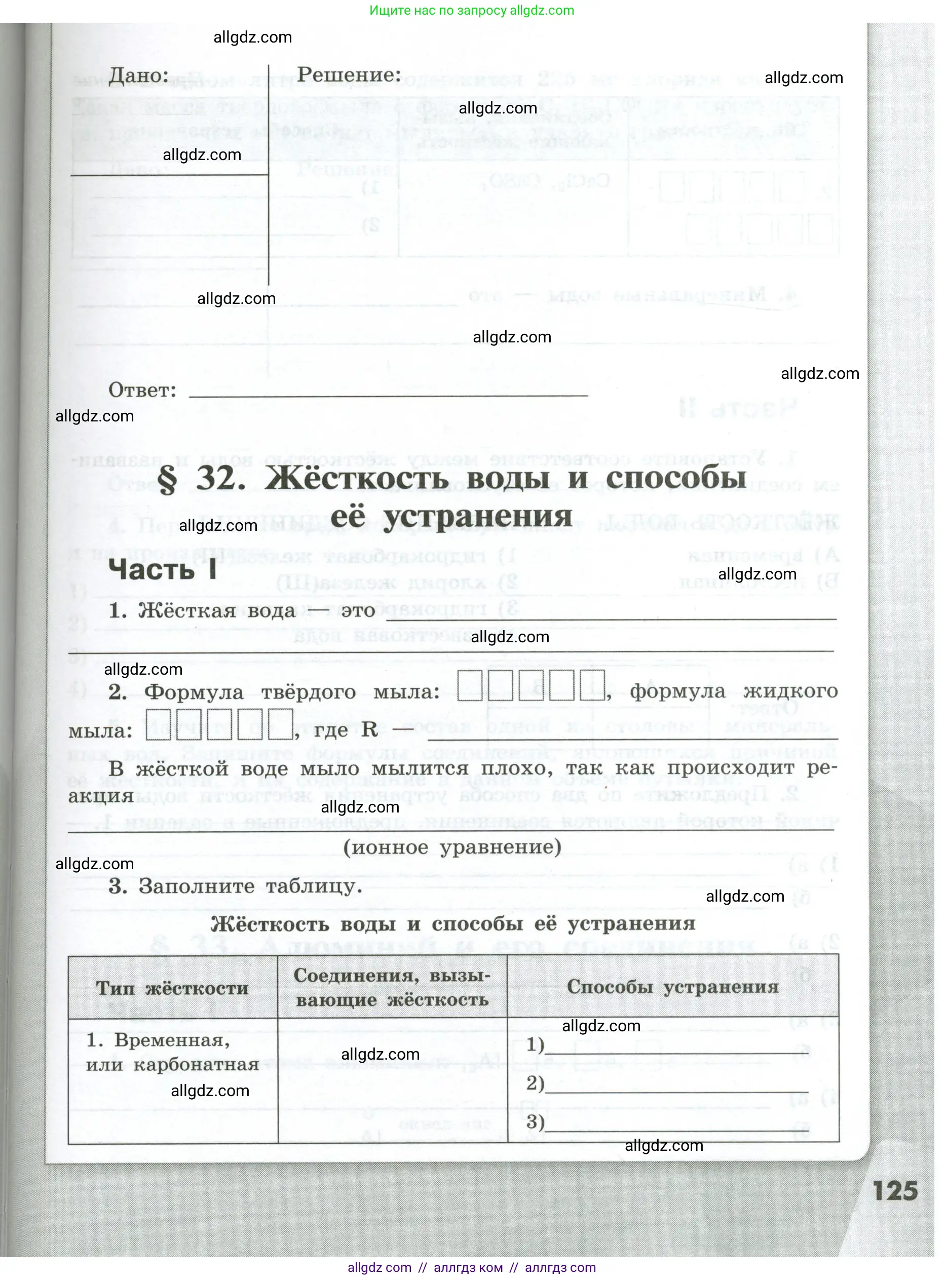 Химия, 9 класс рабочая тетрадь, авторы: Габриелян Олег Саргисович, Сладков Сергей Анатольевич, Остроумов Игорь Геннадьевич, издательство Просвещение, Москва, 2023, белого цвета, страница 125