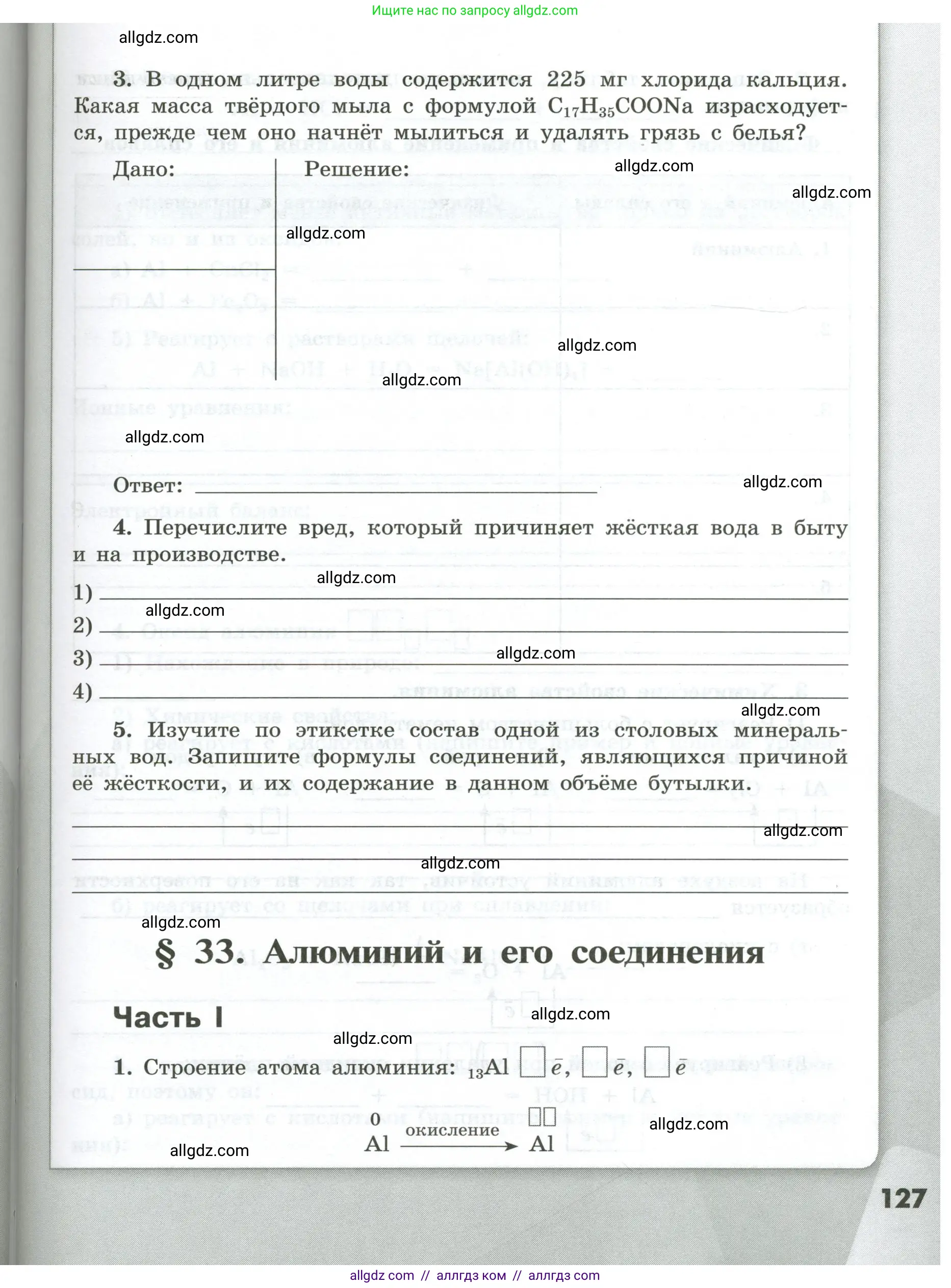 Химия, 9 класс рабочая тетрадь, авторы: Габриелян Олег Саргисович, Сладков Сергей Анатольевич, Остроумов Игорь Геннадьевич, издательство Просвещение, Москва, 2023, белого цвета, страница 127