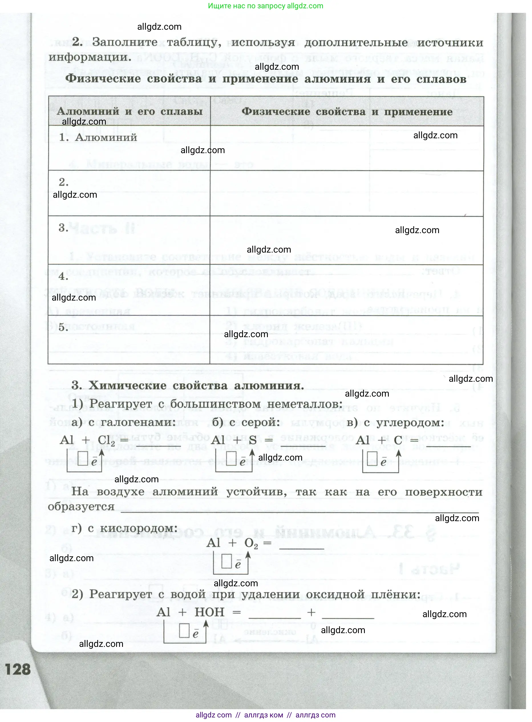 Химия, 9 класс рабочая тетрадь, авторы: Габриелян Олег Саргисович, Сладков Сергей Анатольевич, Остроумов Игорь Геннадьевич, издательство Просвещение, Москва, 2023, белого цвета, страница 128