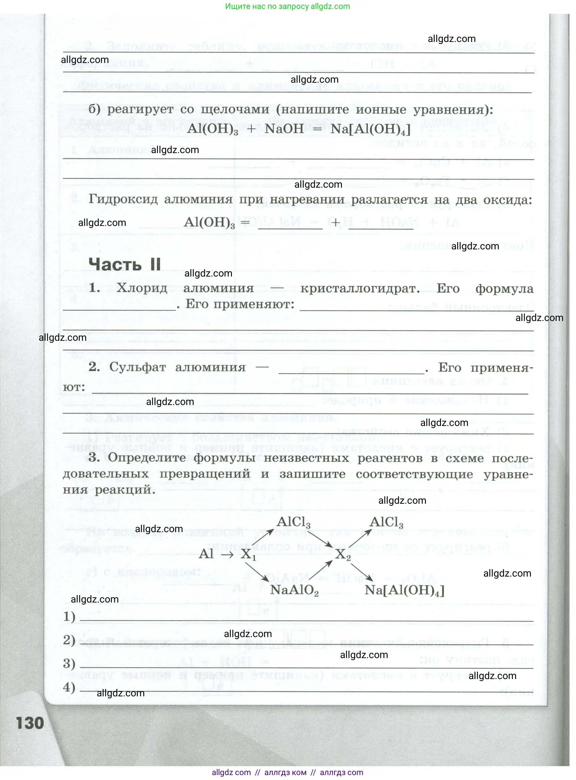 Химия, 9 класс рабочая тетрадь, авторы: Габриелян Олег Саргисович, Сладков Сергей Анатольевич, Остроумов Игорь Геннадьевич, издательство Просвещение, Москва, 2023, белого цвета, страница 130