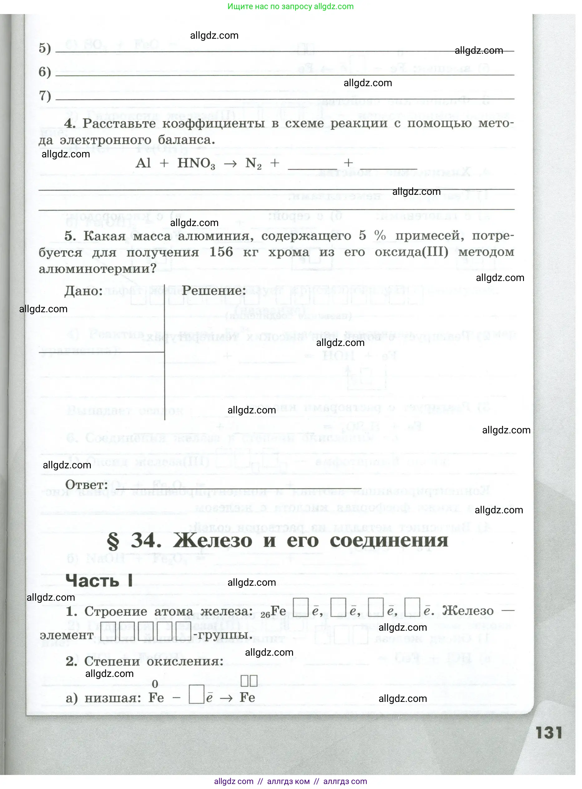 Химия, 9 класс рабочая тетрадь, авторы: Габриелян Олег Саргисович, Сладков Сергей Анатольевич, Остроумов Игорь Геннадьевич, издательство Просвещение, Москва, 2023, белого цвета, страница 131