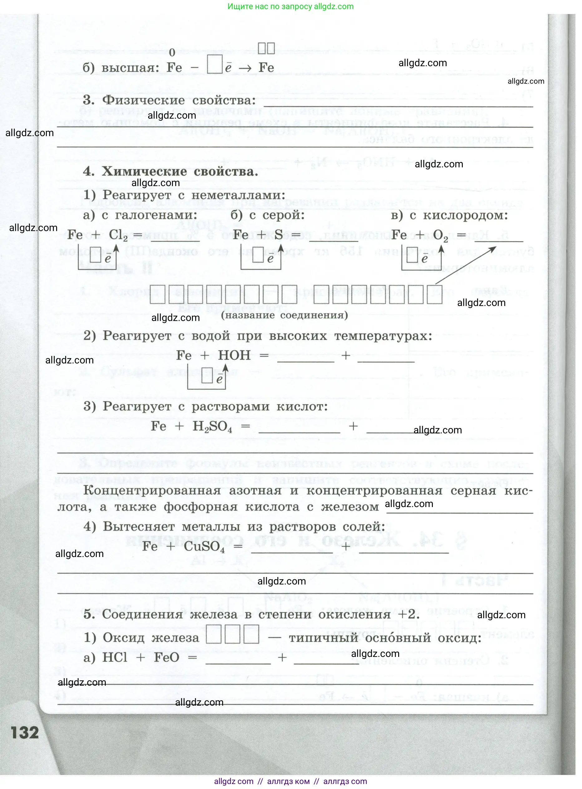 Химия, 9 класс рабочая тетрадь, авторы: Габриелян Олег Саргисович, Сладков Сергей Анатольевич, Остроумов Игорь Геннадьевич, издательство Просвещение, Москва, 2023, белого цвета, страница 132