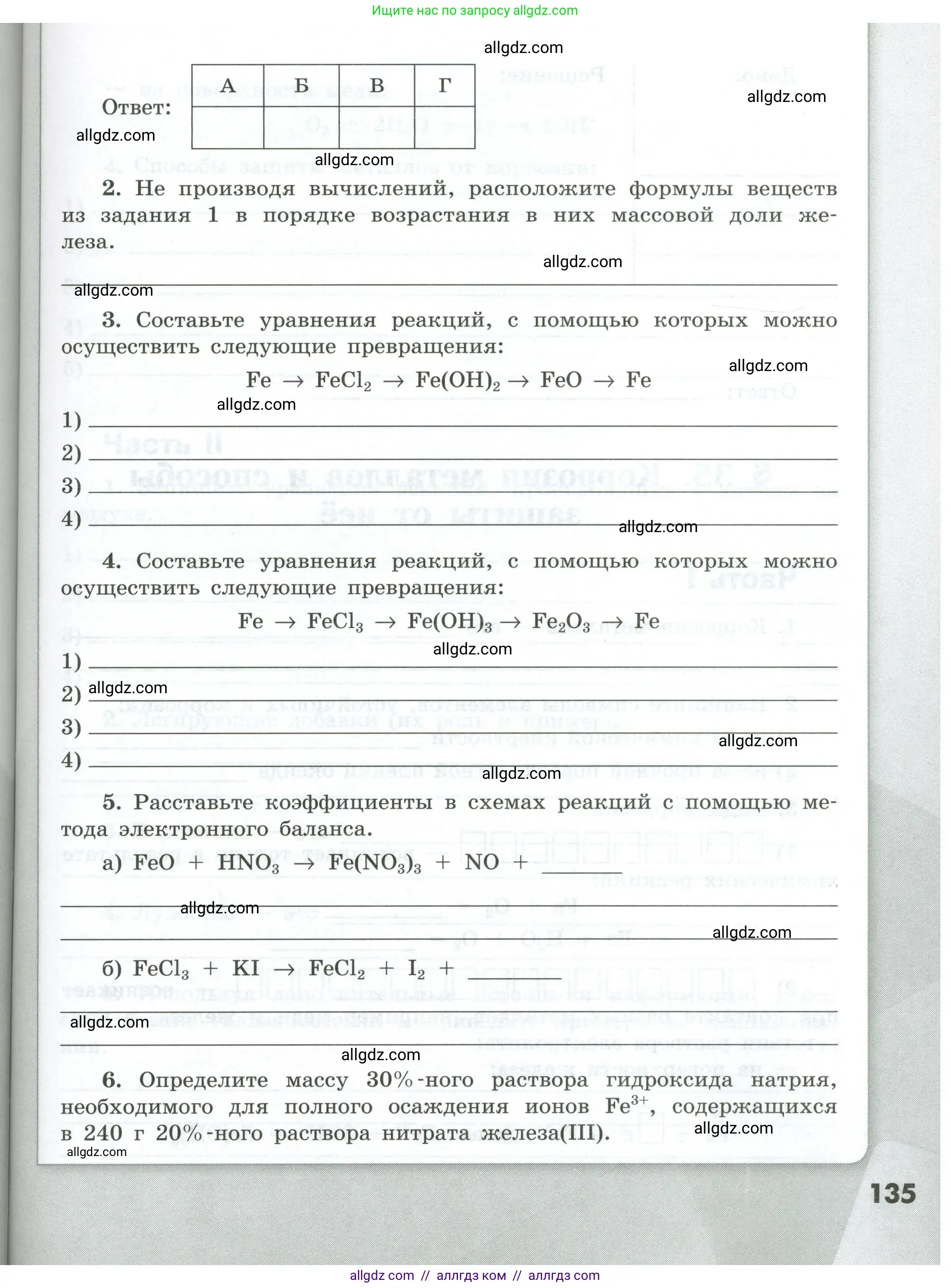 Химия, 9 класс рабочая тетрадь, авторы: Габриелян Олег Саргисович, Сладков Сергей Анатольевич, Остроумов Игорь Геннадьевич, издательство Просвещение, Москва, 2023, белого цвета, страница 135