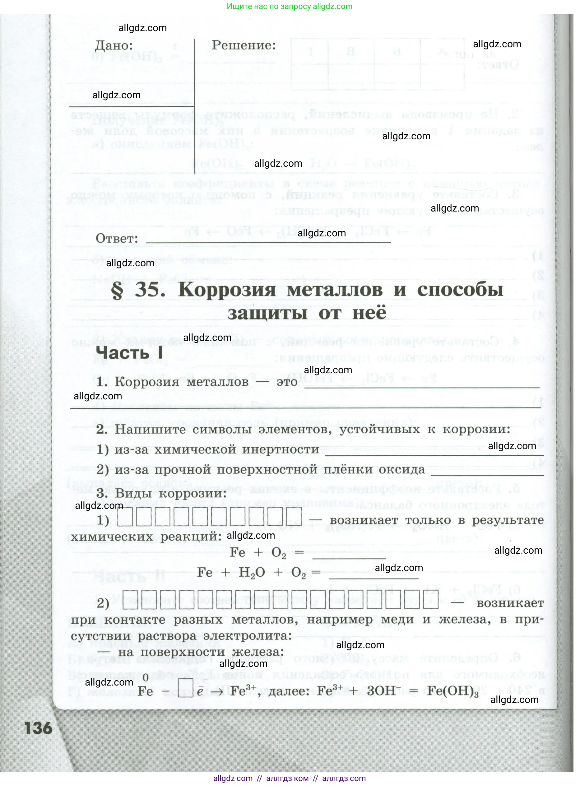 Химия, 9 класс рабочая тетрадь, авторы: Габриелян Олег Саргисович, Сладков Сергей Анатольевич, Остроумов Игорь Геннадьевич, издательство Просвещение, Москва, 2023, белого цвета, страница 136