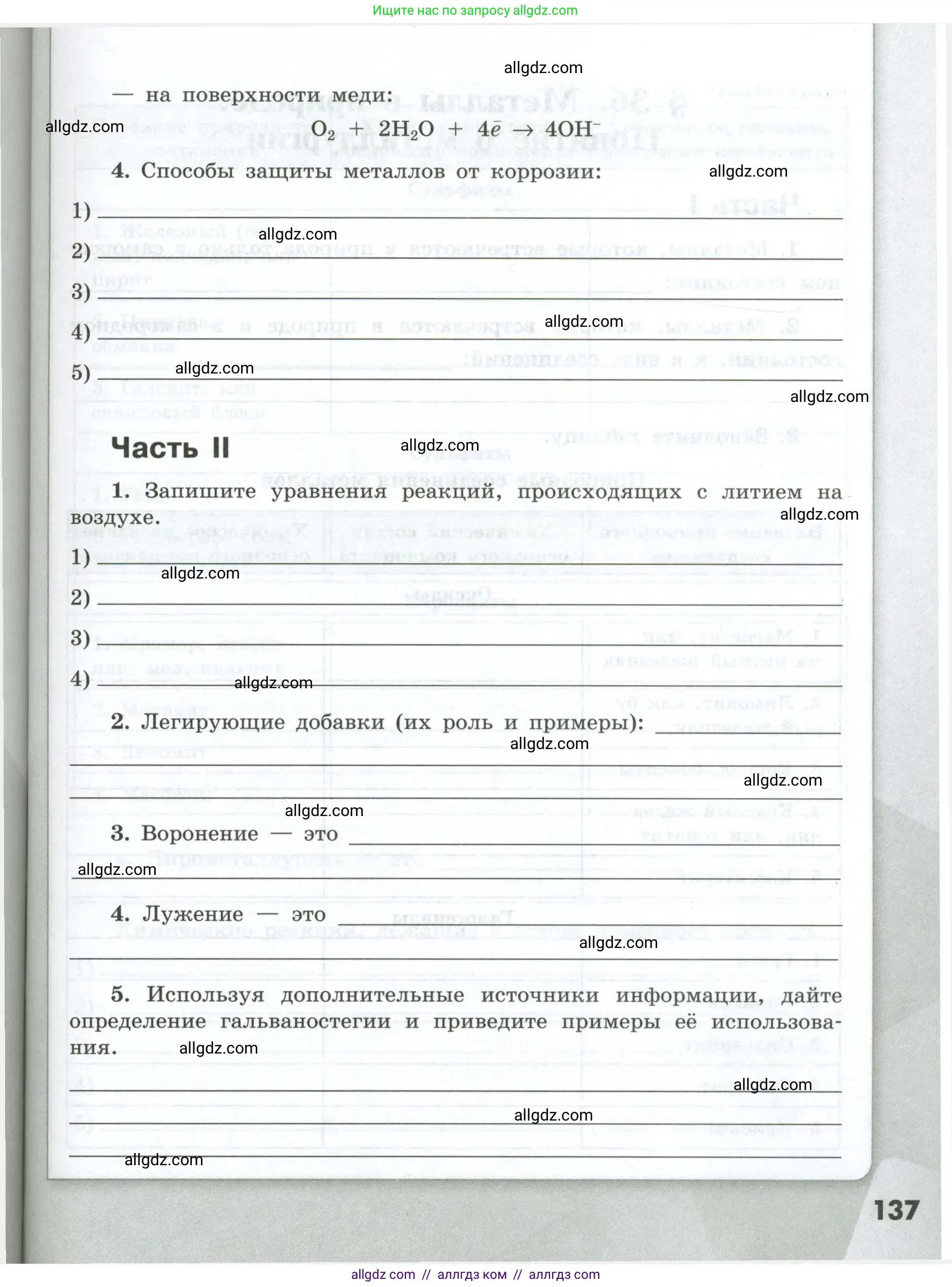 Химия, 9 класс рабочая тетрадь, авторы: Габриелян Олег Саргисович, Сладков Сергей Анатольевич, Остроумов Игорь Геннадьевич, издательство Просвещение, Москва, 2023, белого цвета, страница 137