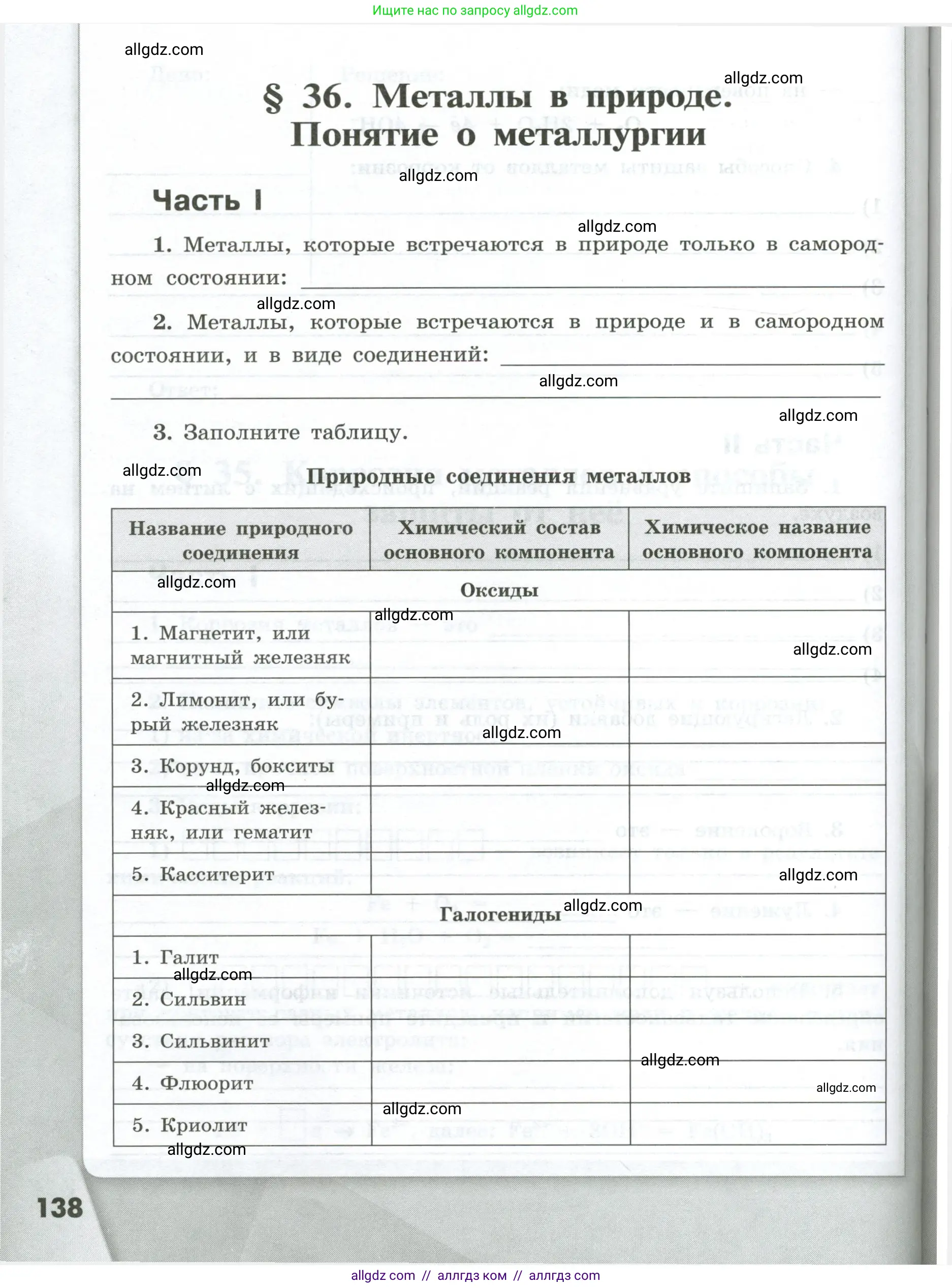 Химия, 9 класс рабочая тетрадь, авторы: Габриелян Олег Саргисович, Сладков Сергей Анатольевич, Остроумов Игорь Геннадьевич, издательство Просвещение, Москва, 2023, белого цвета, страница 138