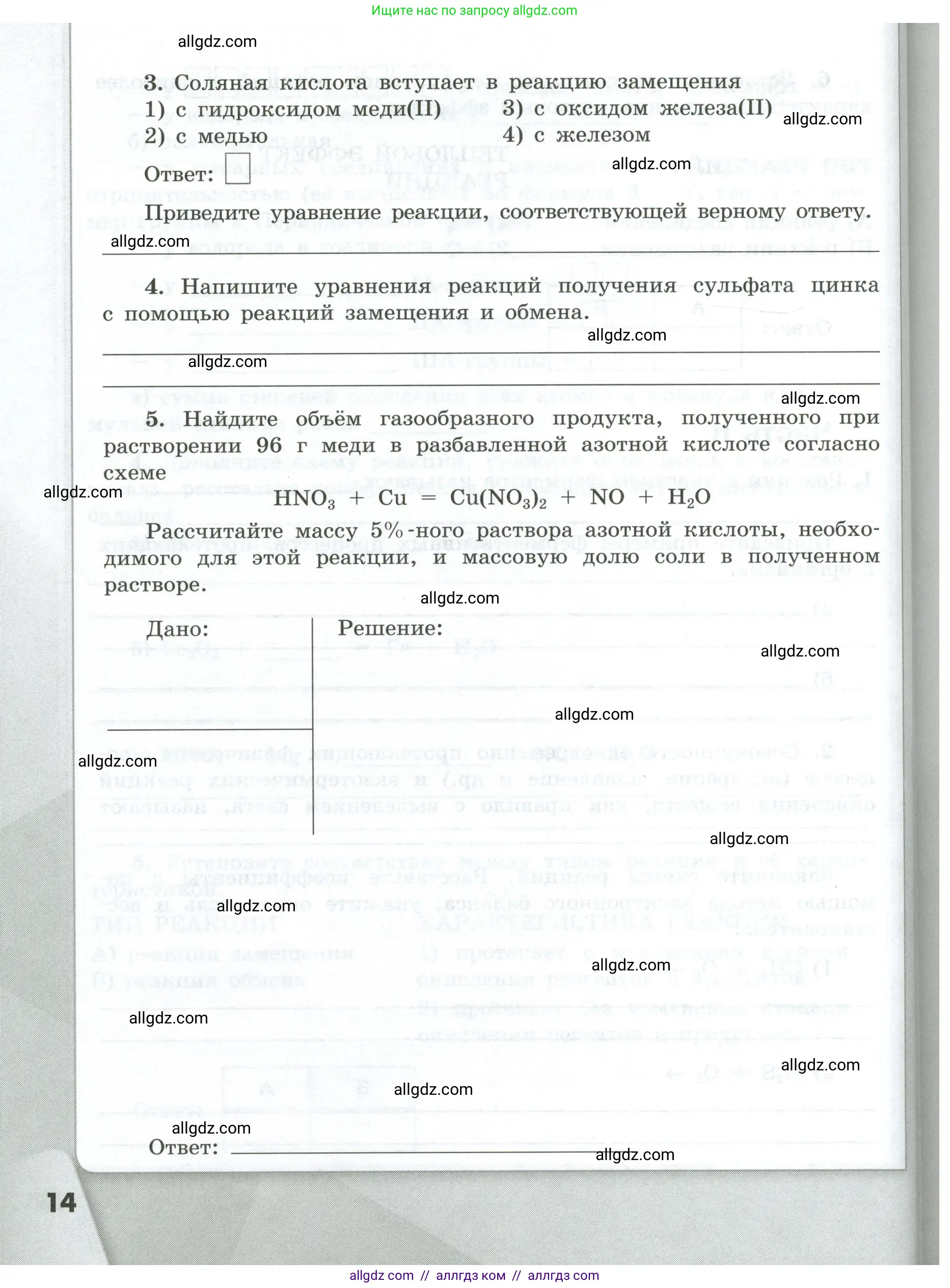 Химия, 9 класс рабочая тетрадь, авторы: Габриелян Олег Саргисович, Сладков Сергей Анатольевич, Остроумов Игорь Геннадьевич, издательство Просвещение, Москва, 2023, белого цвета, страница 14