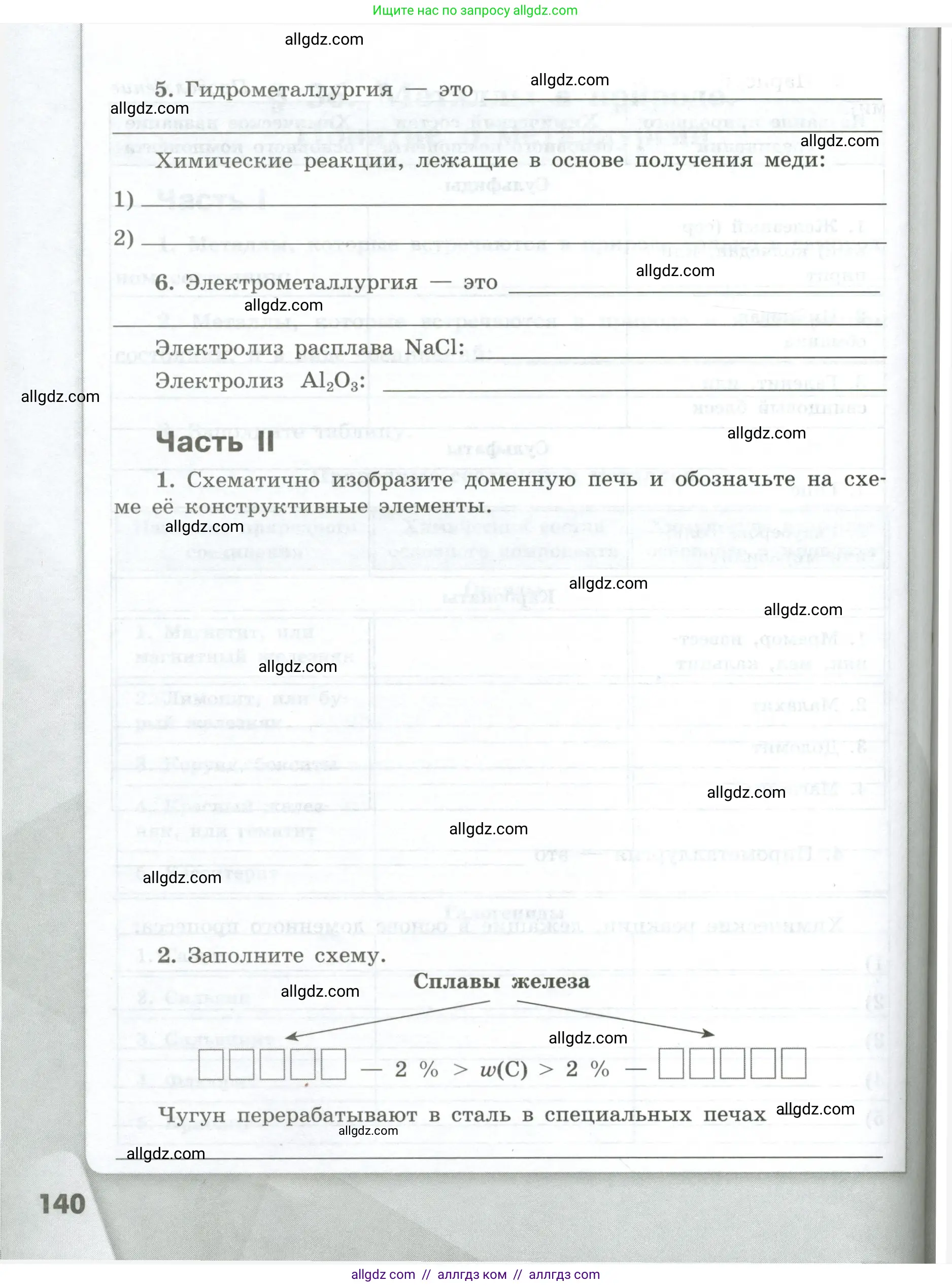 Химия, 9 класс рабочая тетрадь, авторы: Габриелян Олег Саргисович, Сладков Сергей Анатольевич, Остроумов Игорь Геннадьевич, издательство Просвещение, Москва, 2023, белого цвета, страница 140