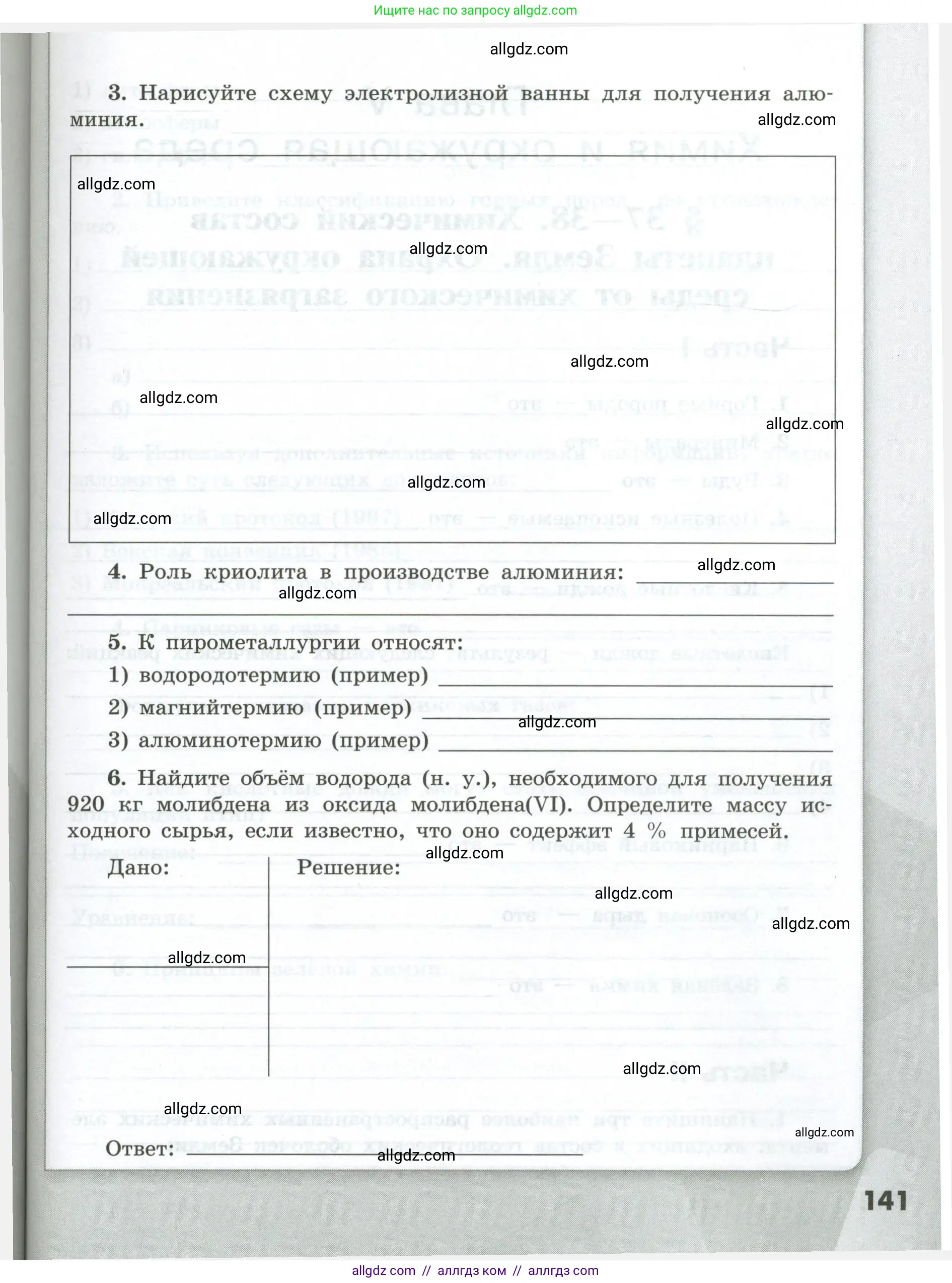 Химия, 9 класс рабочая тетрадь, авторы: Габриелян Олег Саргисович, Сладков Сергей Анатольевич, Остроумов Игорь Геннадьевич, издательство Просвещение, Москва, 2023, белого цвета, страница 141
