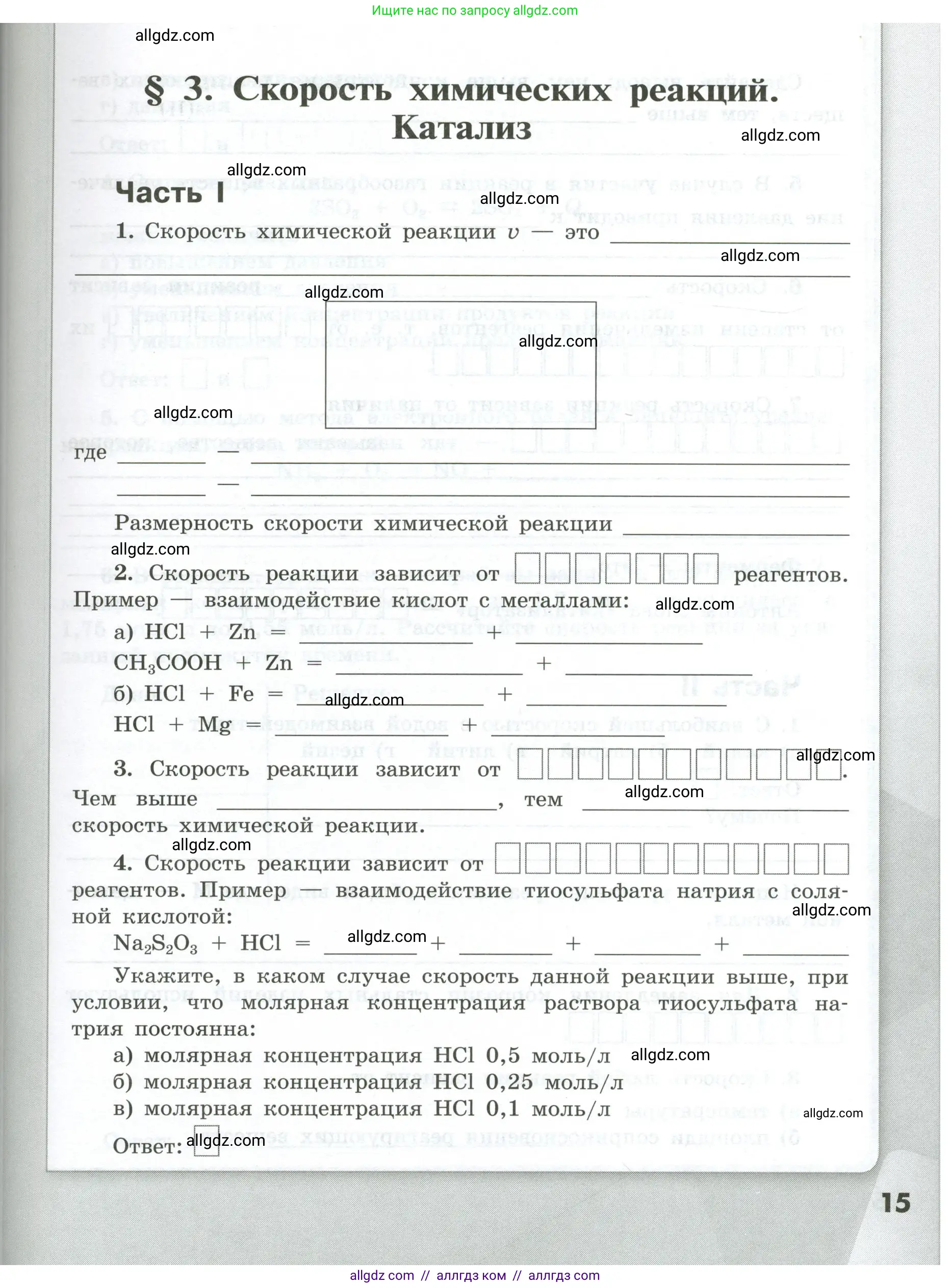 Химия, 9 класс рабочая тетрадь, авторы: Габриелян Олег Саргисович, Сладков Сергей Анатольевич, Остроумов Игорь Геннадьевич, издательство Просвещение, Москва, 2023, белого цвета, страница 15