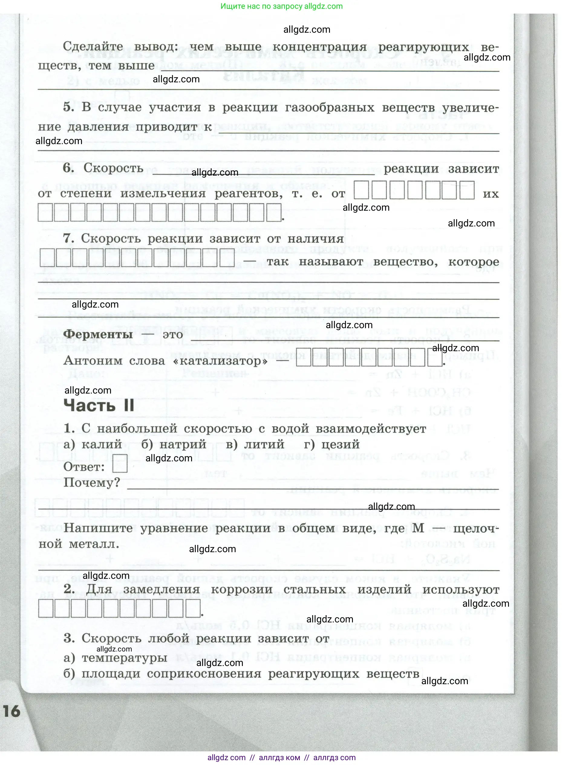 Химия, 9 класс рабочая тетрадь, авторы: Габриелян Олег Саргисович, Сладков Сергей Анатольевич, Остроумов Игорь Геннадьевич, издательство Просвещение, Москва, 2023, белого цвета, страница 16