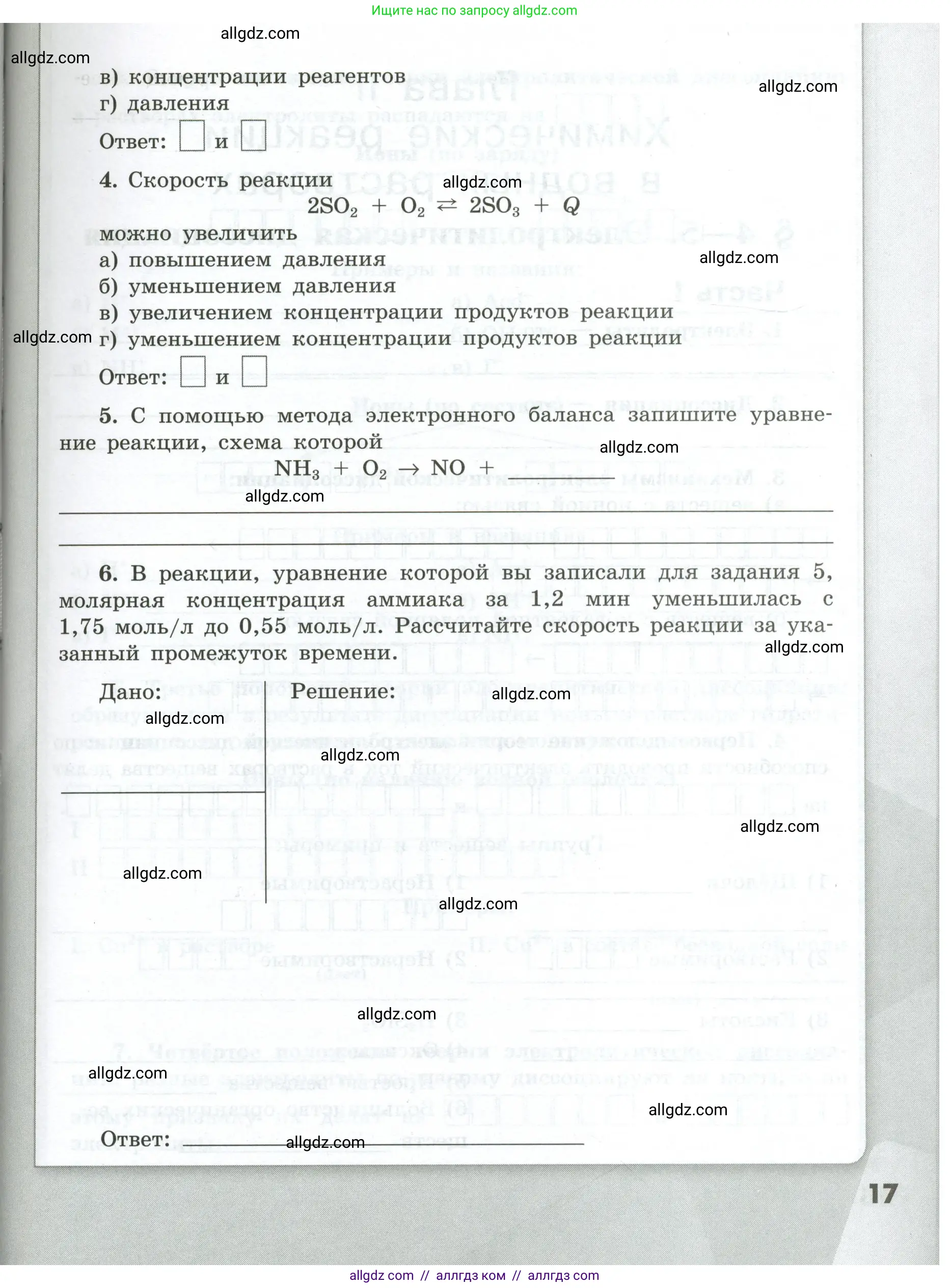 Химия, 9 класс рабочая тетрадь, авторы: Габриелян Олег Саргисович, Сладков Сергей Анатольевич, Остроумов Игорь Геннадьевич, издательство Просвещение, Москва, 2023, белого цвета, страница 17