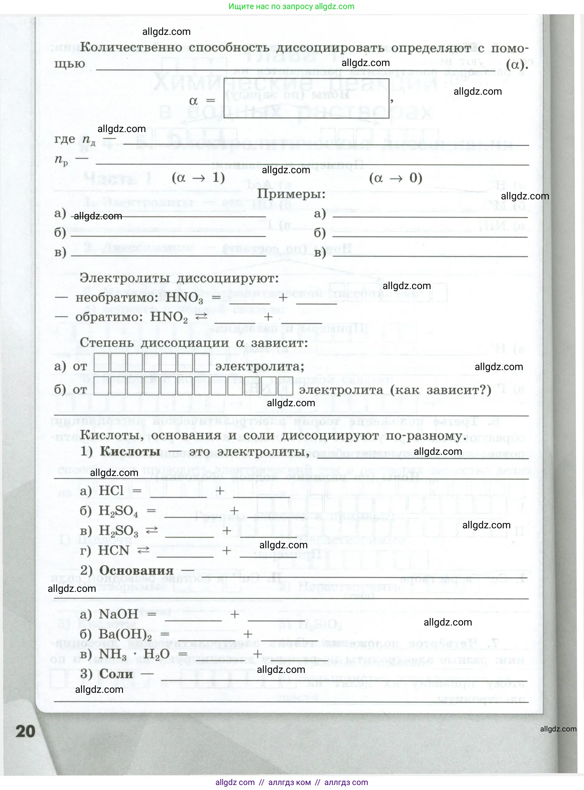 Химия, 9 класс рабочая тетрадь, авторы: Габриелян Олег Саргисович, Сладков Сергей Анатольевич, Остроумов Игорь Геннадьевич, издательство Просвещение, Москва, 2023, белого цвета, страница 20