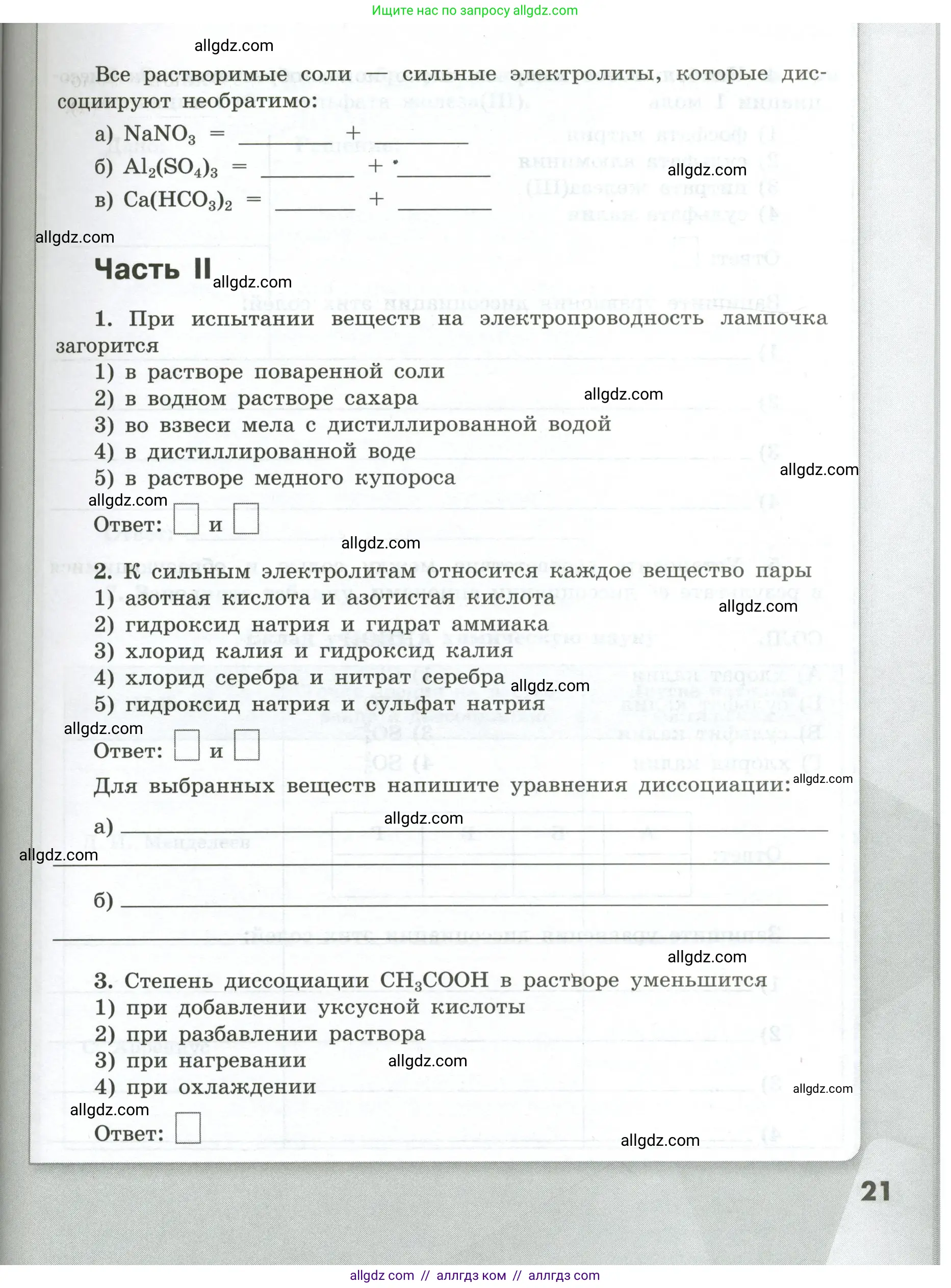 Химия, 9 класс рабочая тетрадь, авторы: Габриелян Олег Саргисович, Сладков Сергей Анатольевич, Остроумов Игорь Геннадьевич, издательство Просвещение, Москва, 2023, белого цвета, страница 21