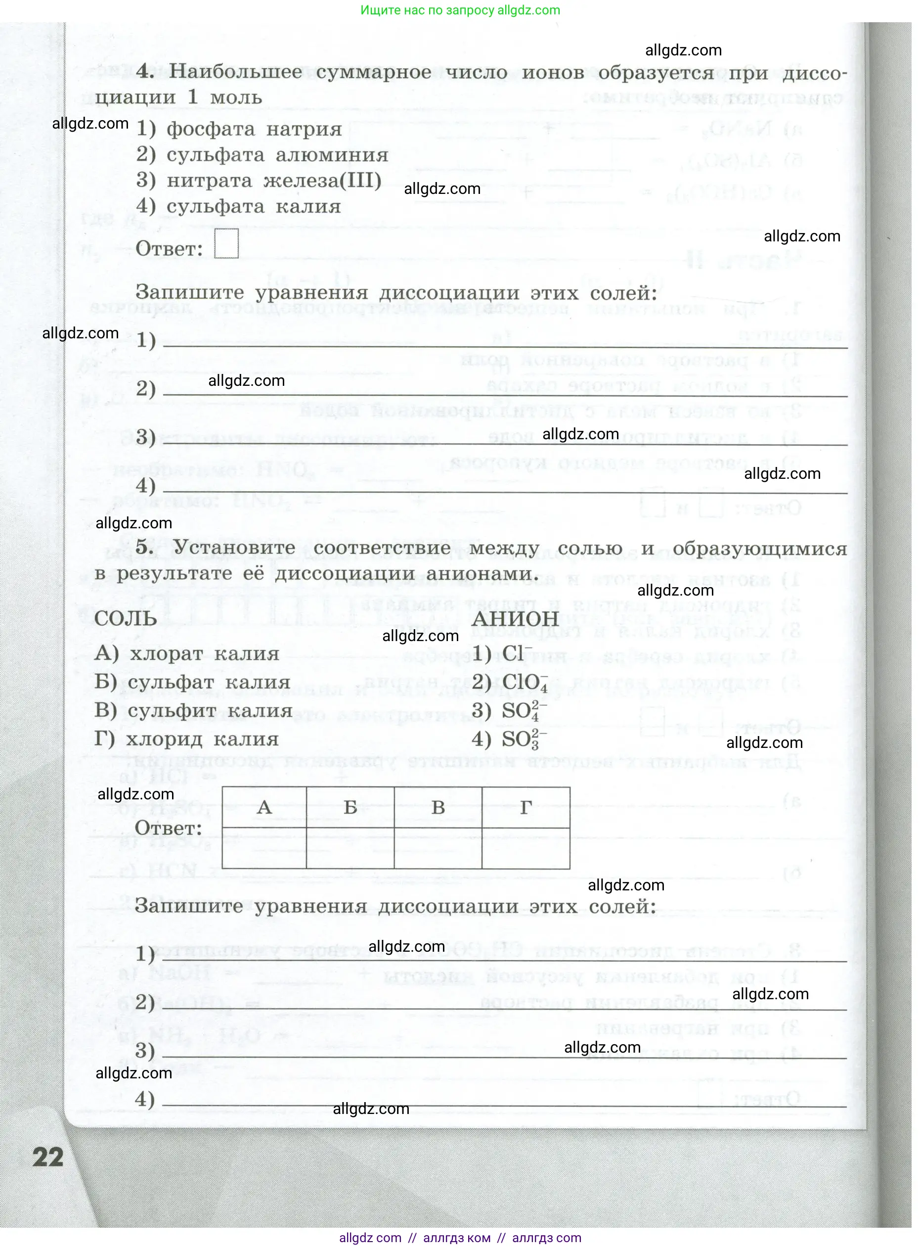 Химия, 9 класс рабочая тетрадь, авторы: Габриелян Олег Саргисович, Сладков Сергей Анатольевич, Остроумов Игорь Геннадьевич, издательство Просвещение, Москва, 2023, белого цвета, страница 22