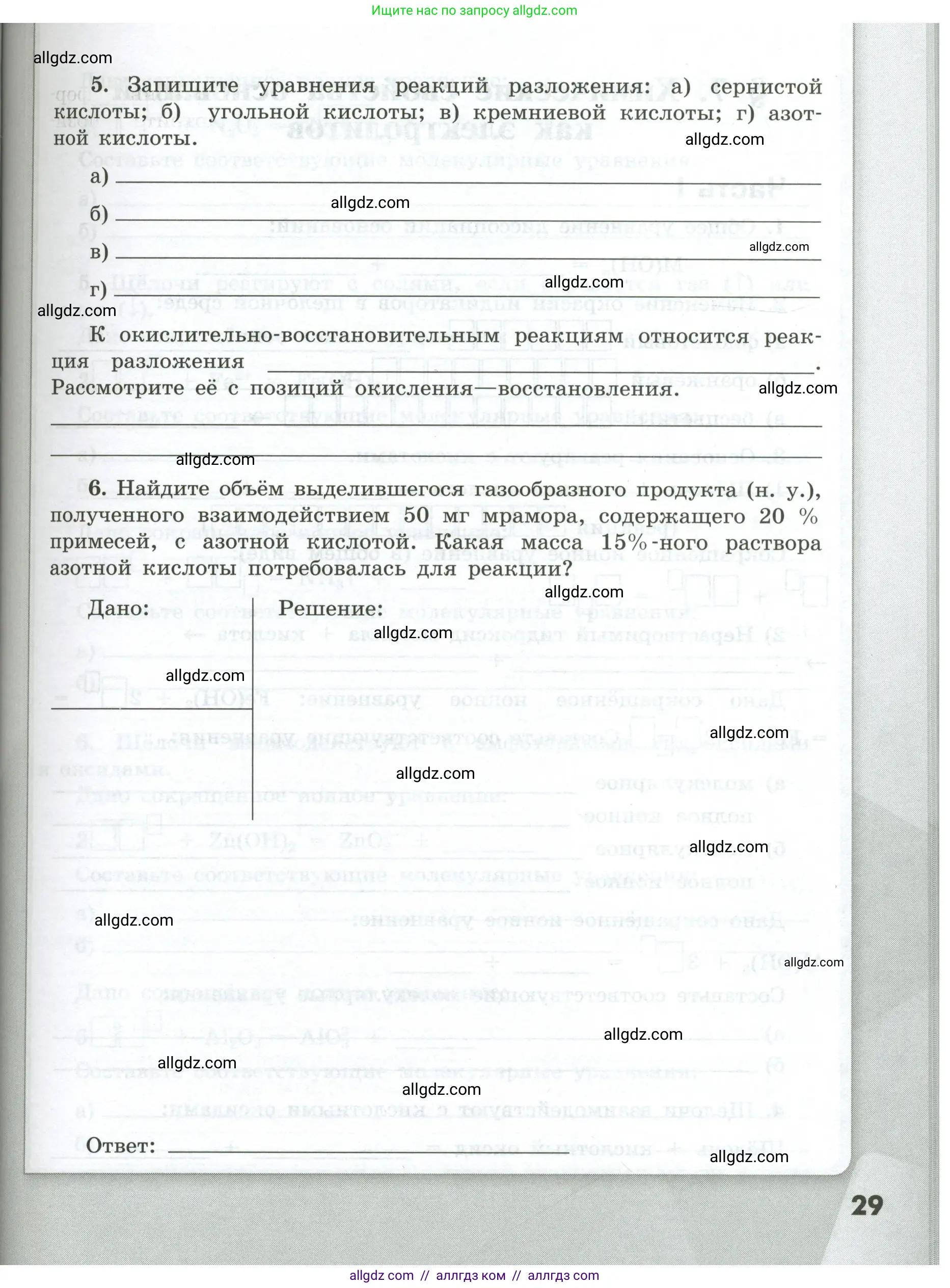 Химия, 9 класс рабочая тетрадь, авторы: Габриелян Олег Саргисович, Сладков Сергей Анатольевич, Остроумов Игорь Геннадьевич, издательство Просвещение, Москва, 2023, белого цвета, страница 29