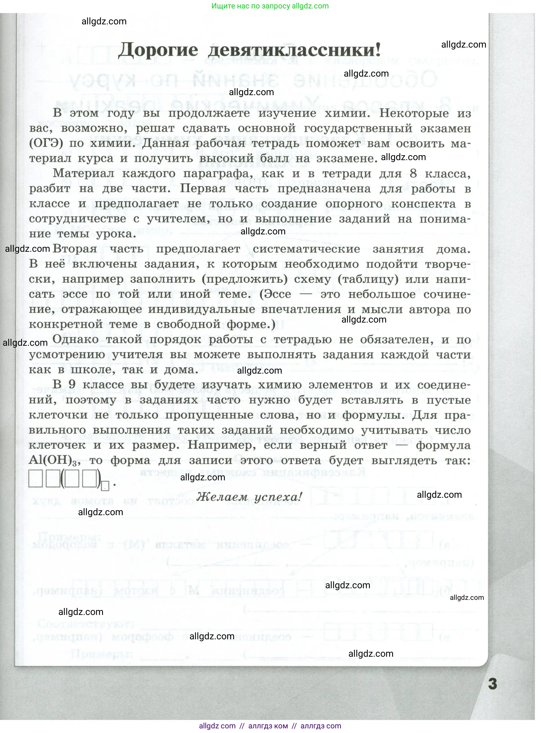 Химия, 9 класс рабочая тетрадь, авторы: Габриелян Олег Саргисович, Сладков Сергей Анатольевич, Остроумов Игорь Геннадьевич, издательство Просвещение, Москва, 2023, белого цвета, страница 3
