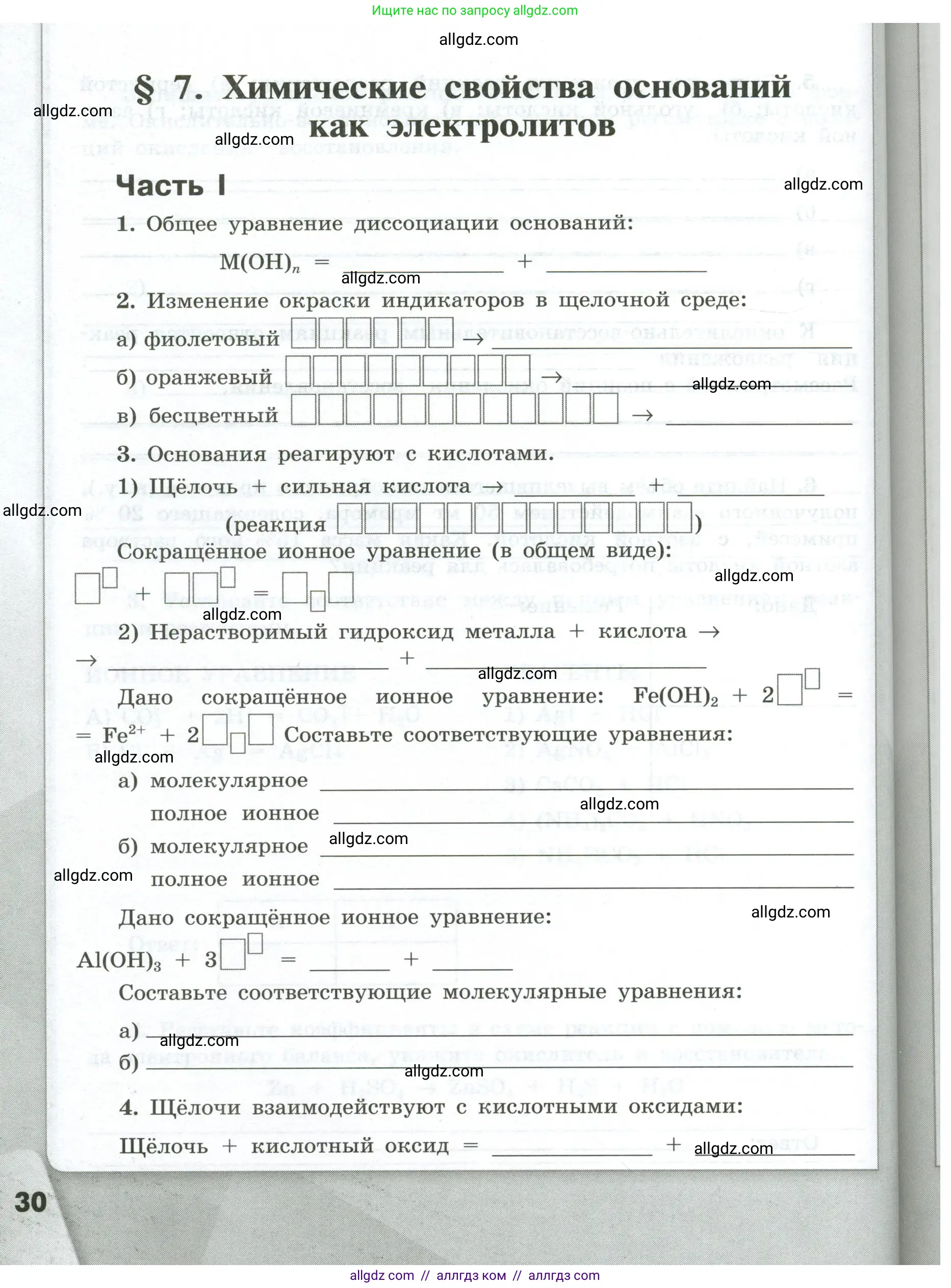 Химия, 9 класс рабочая тетрадь, авторы: Габриелян Олег Саргисович, Сладков Сергей Анатольевич, Остроумов Игорь Геннадьевич, издательство Просвещение, Москва, 2023, белого цвета, страница 30