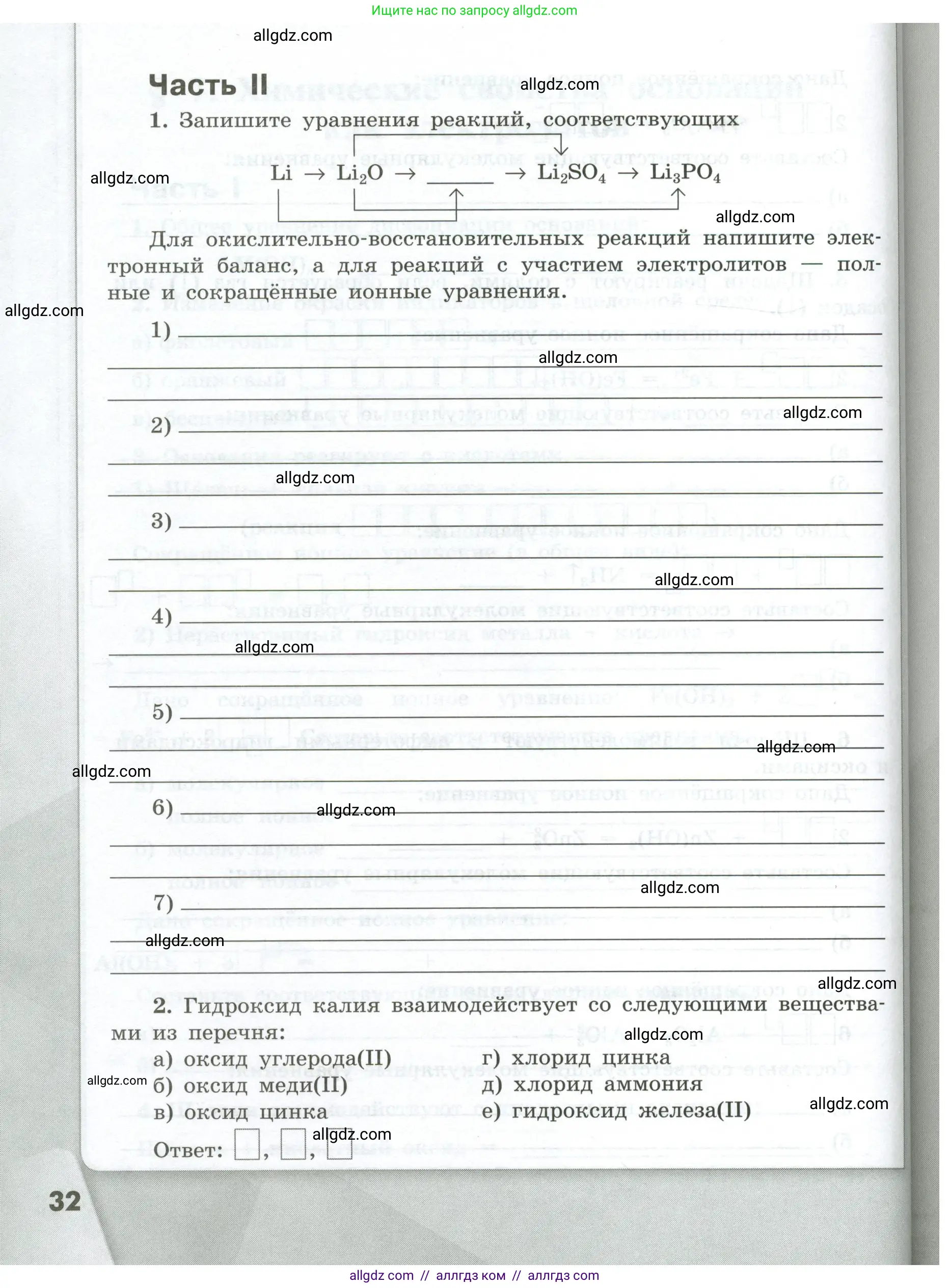 Химия, 9 класс рабочая тетрадь, авторы: Габриелян Олег Саргисович, Сладков Сергей Анатольевич, Остроумов Игорь Геннадьевич, издательство Просвещение, Москва, 2023, белого цвета, страница 32