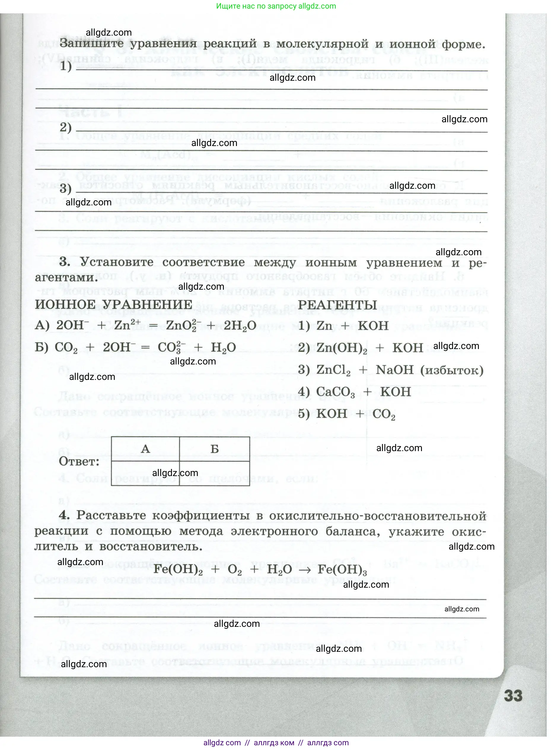 Химия, 9 класс рабочая тетрадь, авторы: Габриелян Олег Саргисович, Сладков Сергей Анатольевич, Остроумов Игорь Геннадьевич, издательство Просвещение, Москва, 2023, белого цвета, страница 33