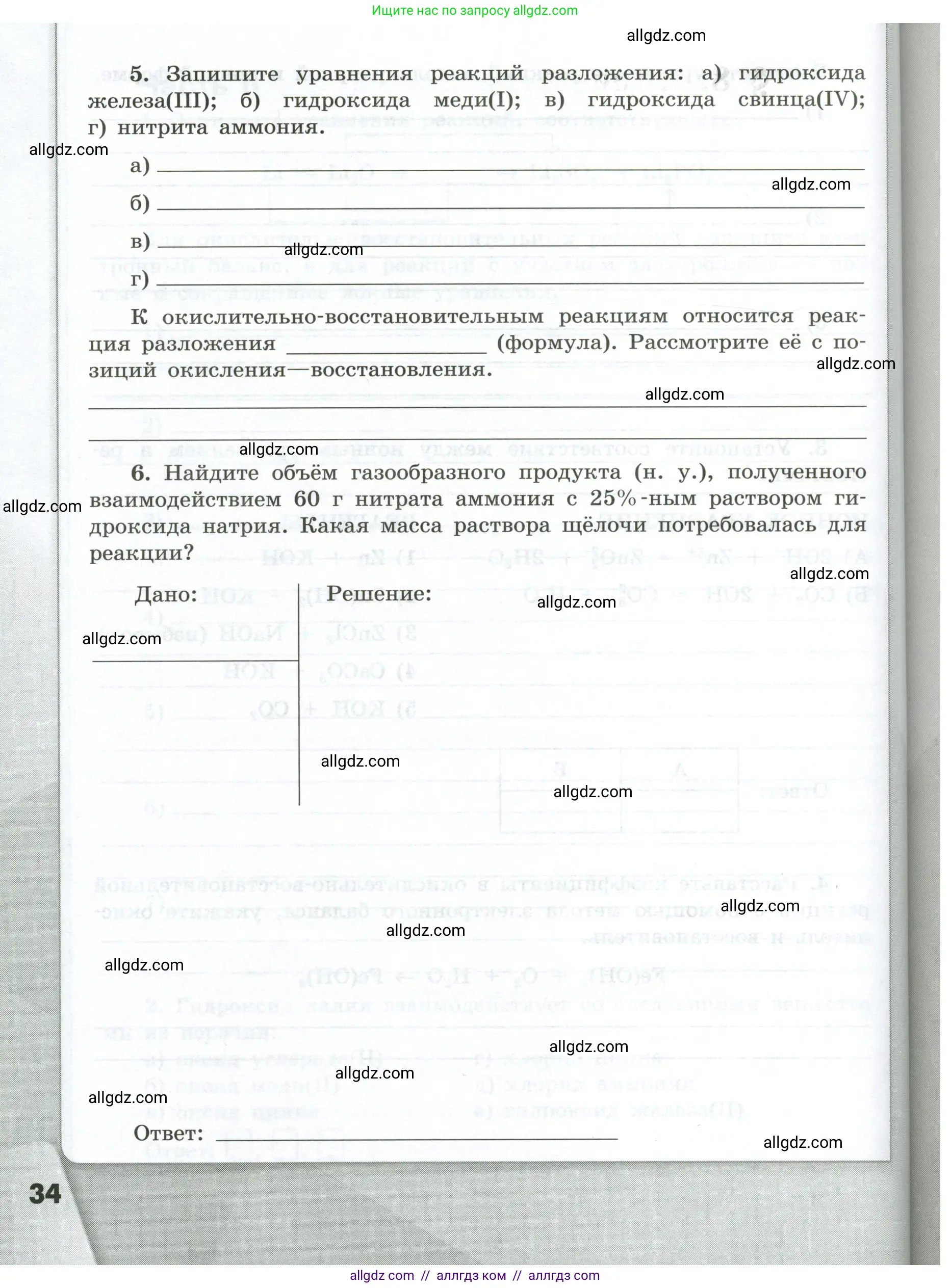 Химия, 9 класс рабочая тетрадь, авторы: Габриелян Олег Саргисович, Сладков Сергей Анатольевич, Остроумов Игорь Геннадьевич, издательство Просвещение, Москва, 2023, белого цвета, страница 34