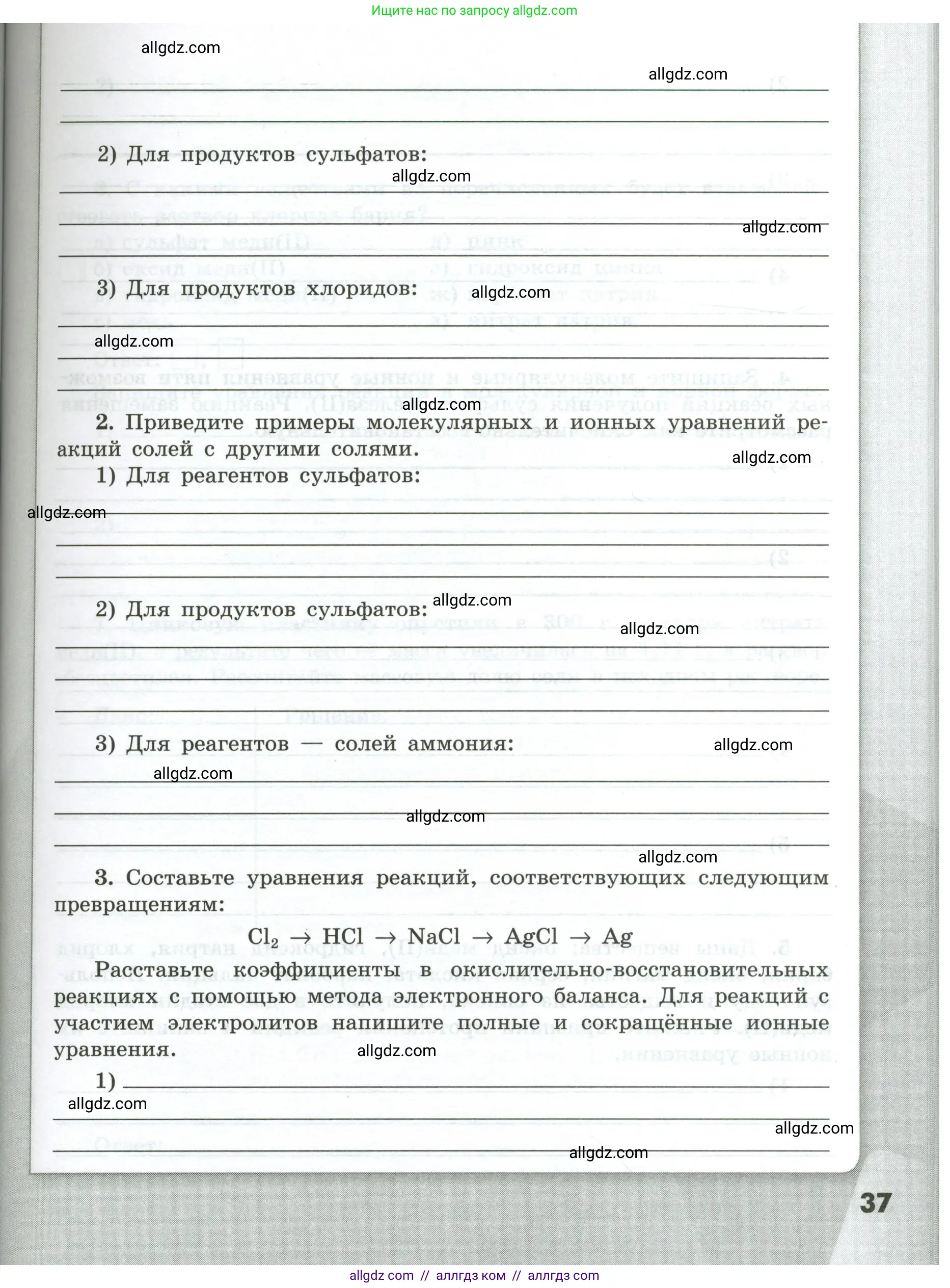 Химия, 9 класс рабочая тетрадь, авторы: Габриелян Олег Саргисович, Сладков Сергей Анатольевич, Остроумов Игорь Геннадьевич, издательство Просвещение, Москва, 2023, белого цвета, страница 37