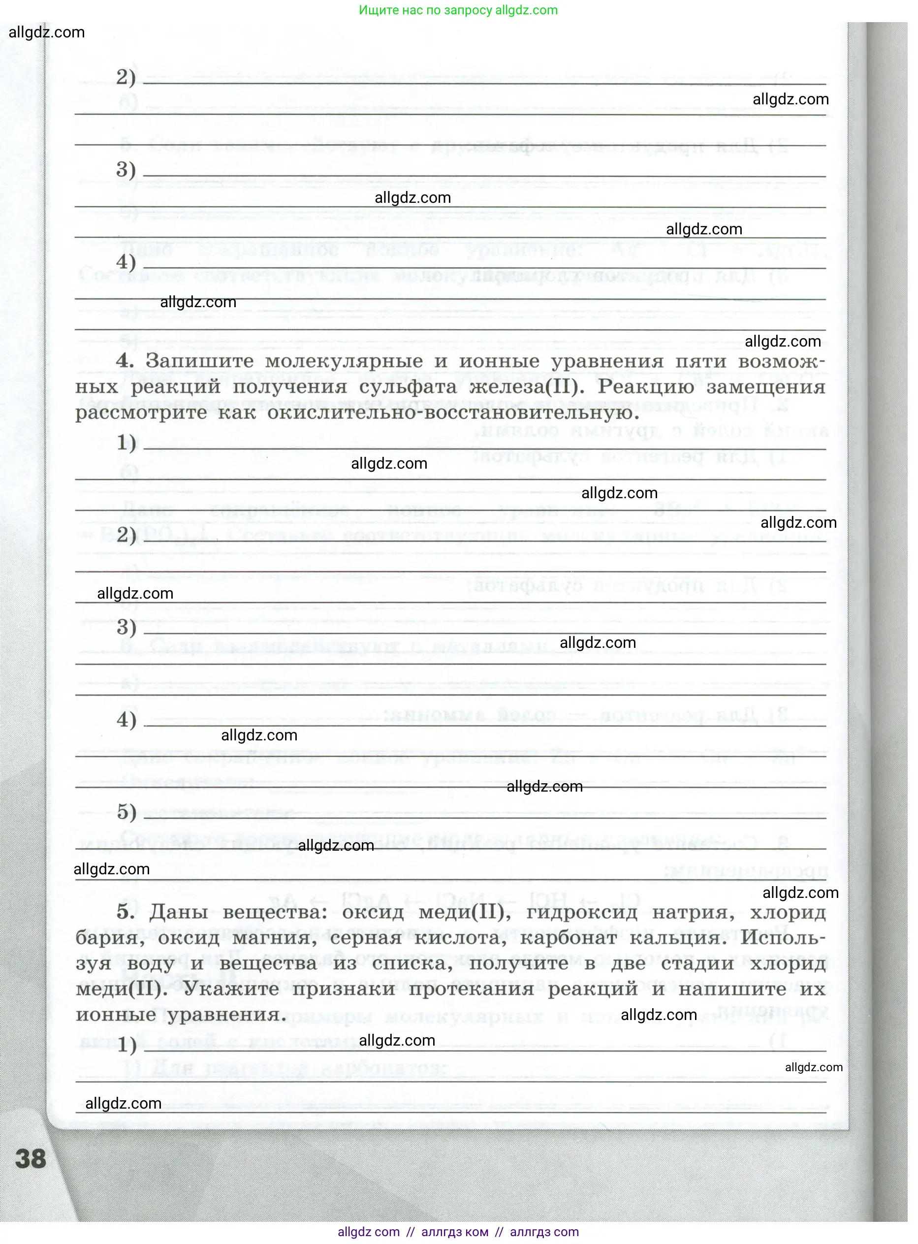 Химия, 9 класс рабочая тетрадь, авторы: Габриелян Олег Саргисович, Сладков Сергей Анатольевич, Остроумов Игорь Геннадьевич, издательство Просвещение, Москва, 2023, белого цвета, страница 38