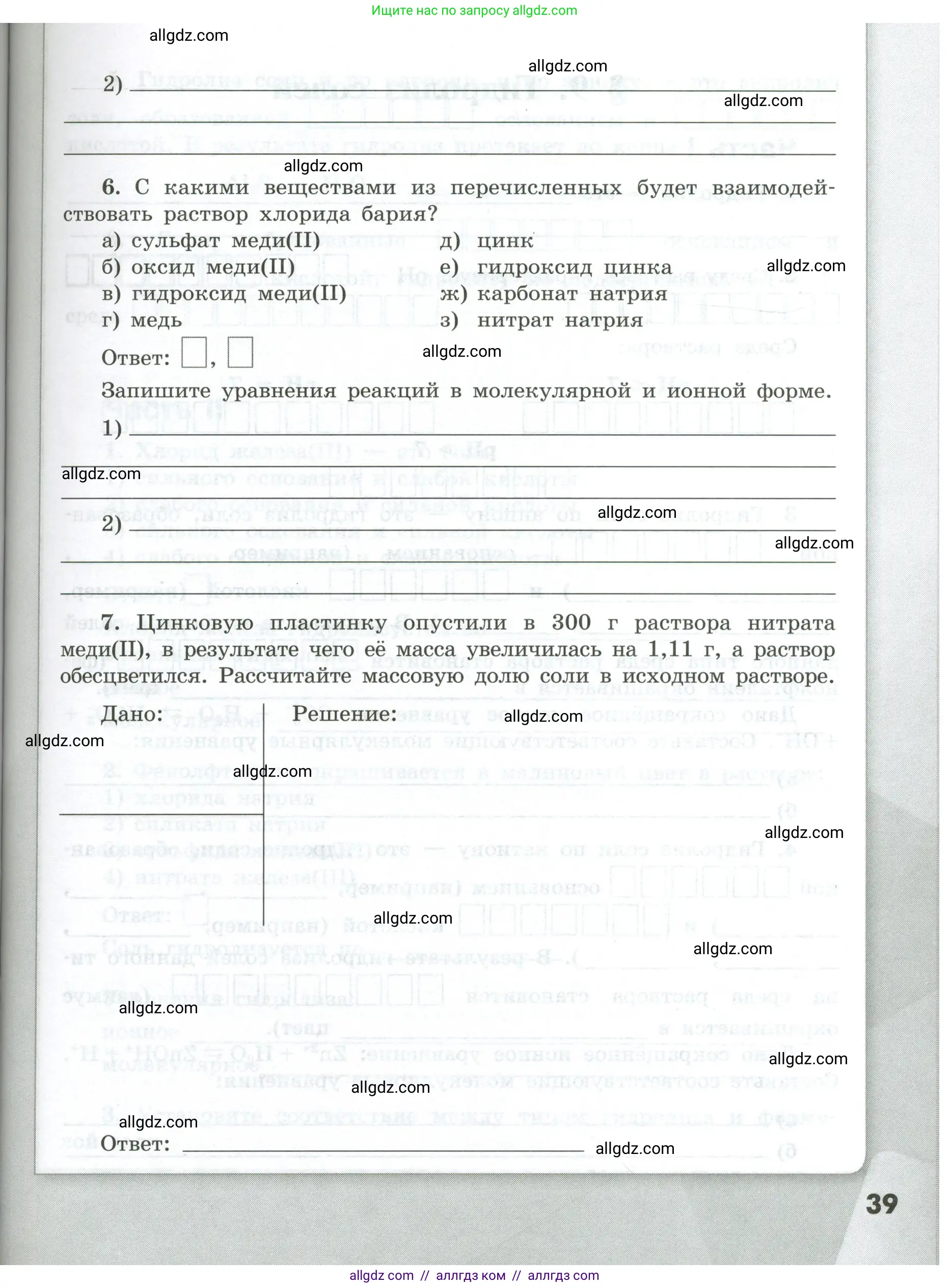 Химия, 9 класс рабочая тетрадь, авторы: Габриелян Олег Саргисович, Сладков Сергей Анатольевич, Остроумов Игорь Геннадьевич, издательство Просвещение, Москва, 2023, белого цвета, страница 39