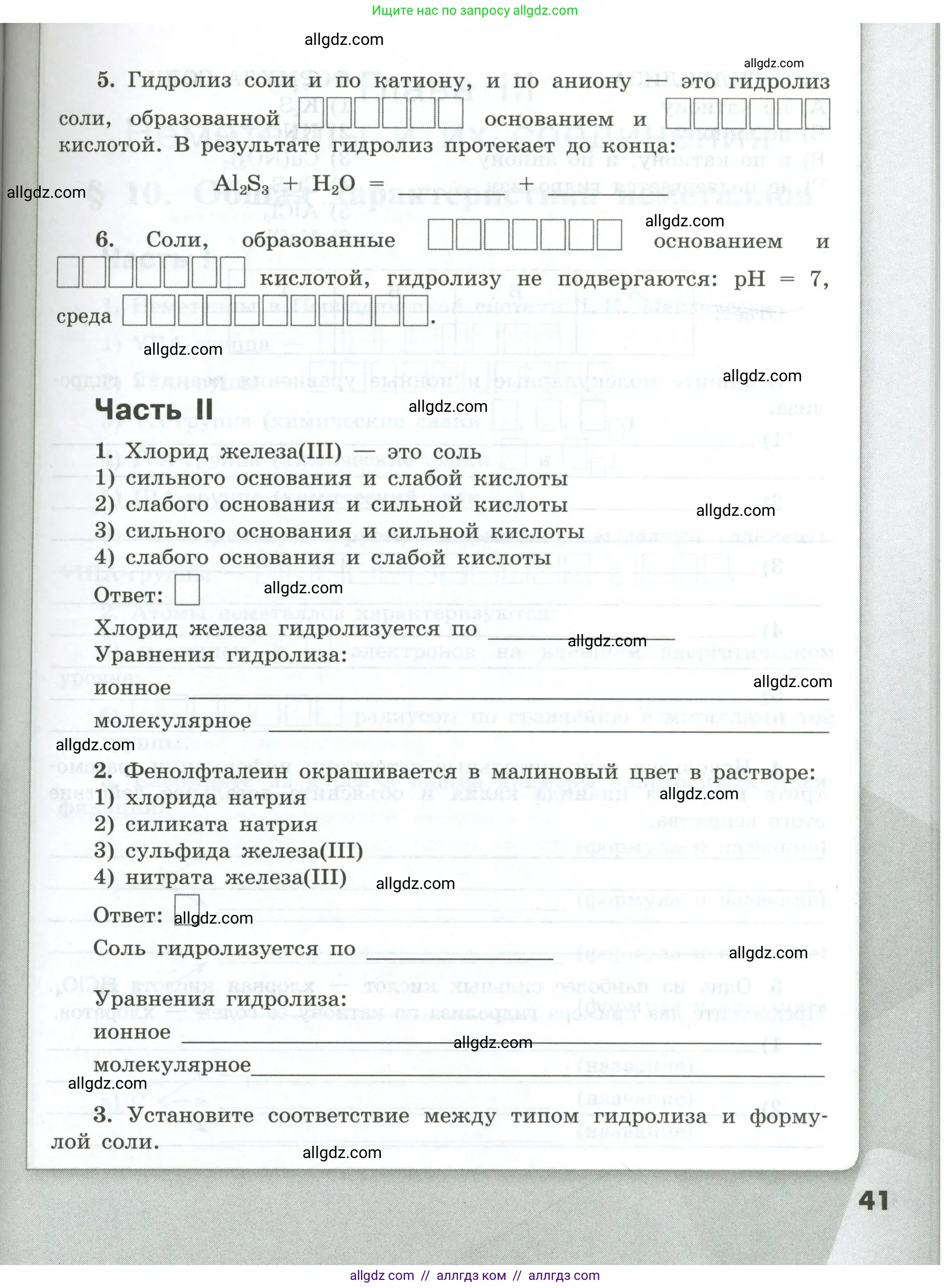 Химия, 9 класс рабочая тетрадь, авторы: Габриелян Олег Саргисович, Сладков Сергей Анатольевич, Остроумов Игорь Геннадьевич, издательство Просвещение, Москва, 2023, белого цвета, страница 41