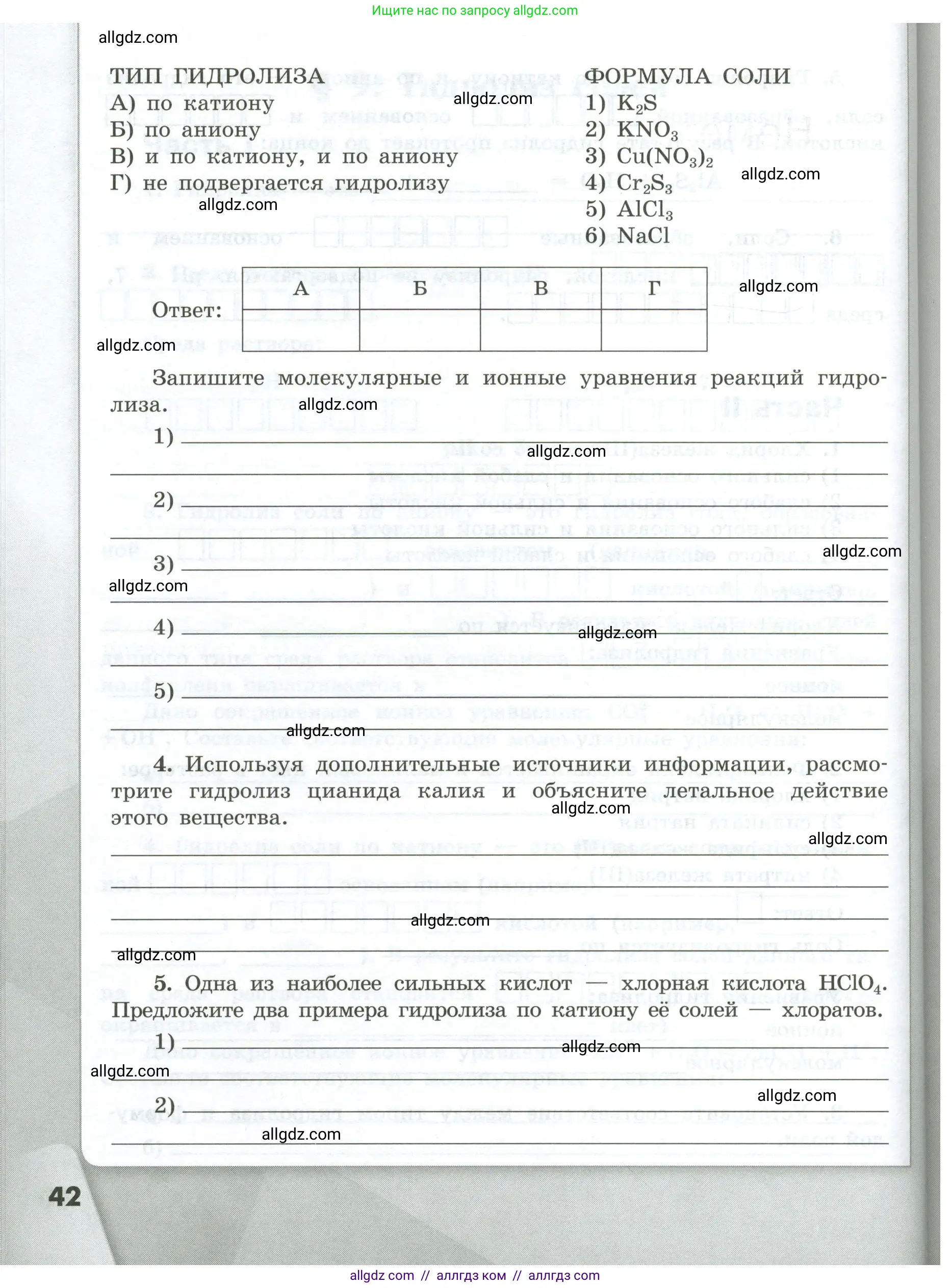 Химия, 9 класс рабочая тетрадь, авторы: Габриелян Олег Саргисович, Сладков Сергей Анатольевич, Остроумов Игорь Геннадьевич, издательство Просвещение, Москва, 2023, белого цвета, страница 42