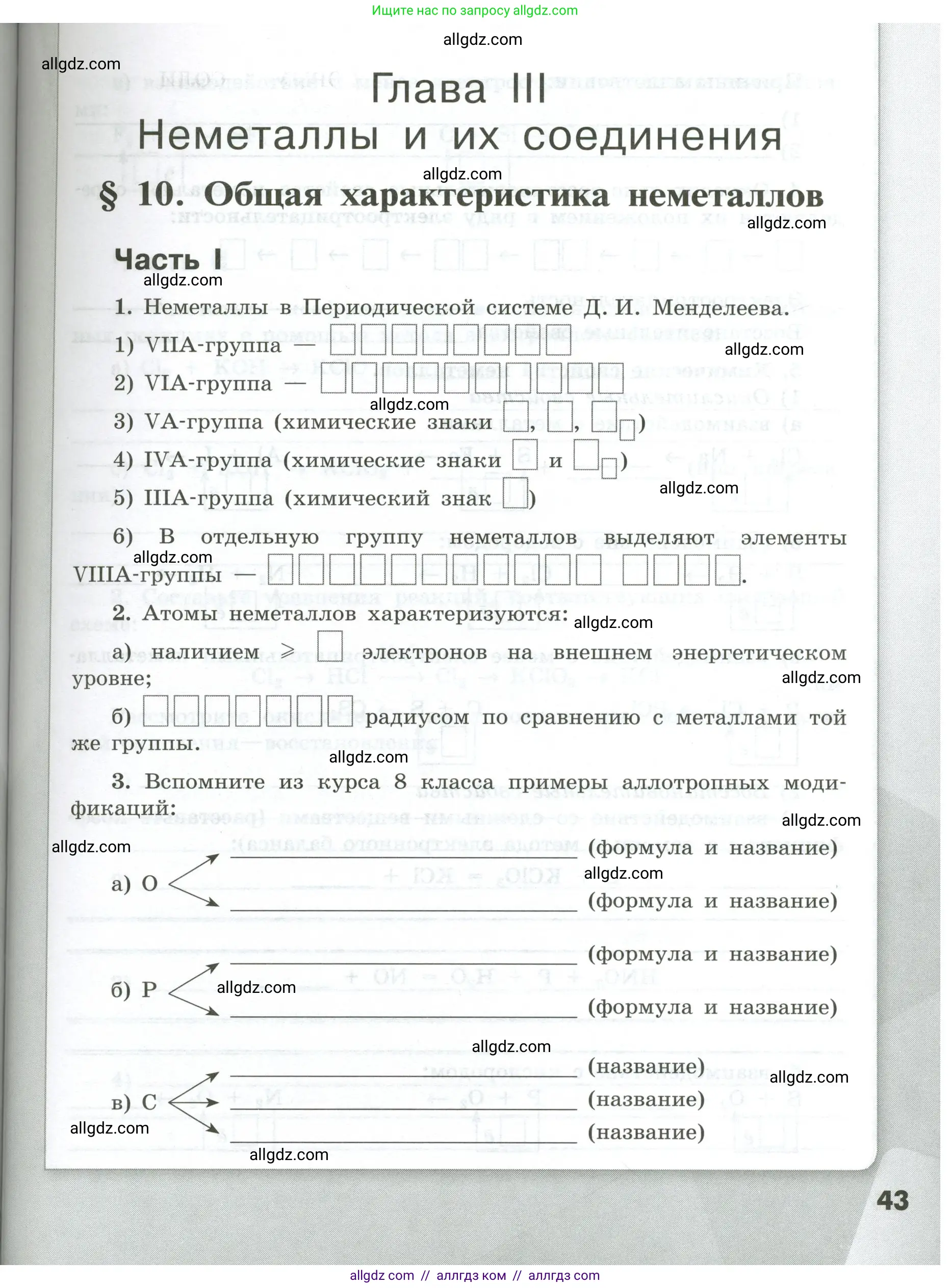 Химия, 9 класс рабочая тетрадь, авторы: Габриелян Олег Саргисович, Сладков Сергей Анатольевич, Остроумов Игорь Геннадьевич, издательство Просвещение, Москва, 2023, белого цвета, страница 43