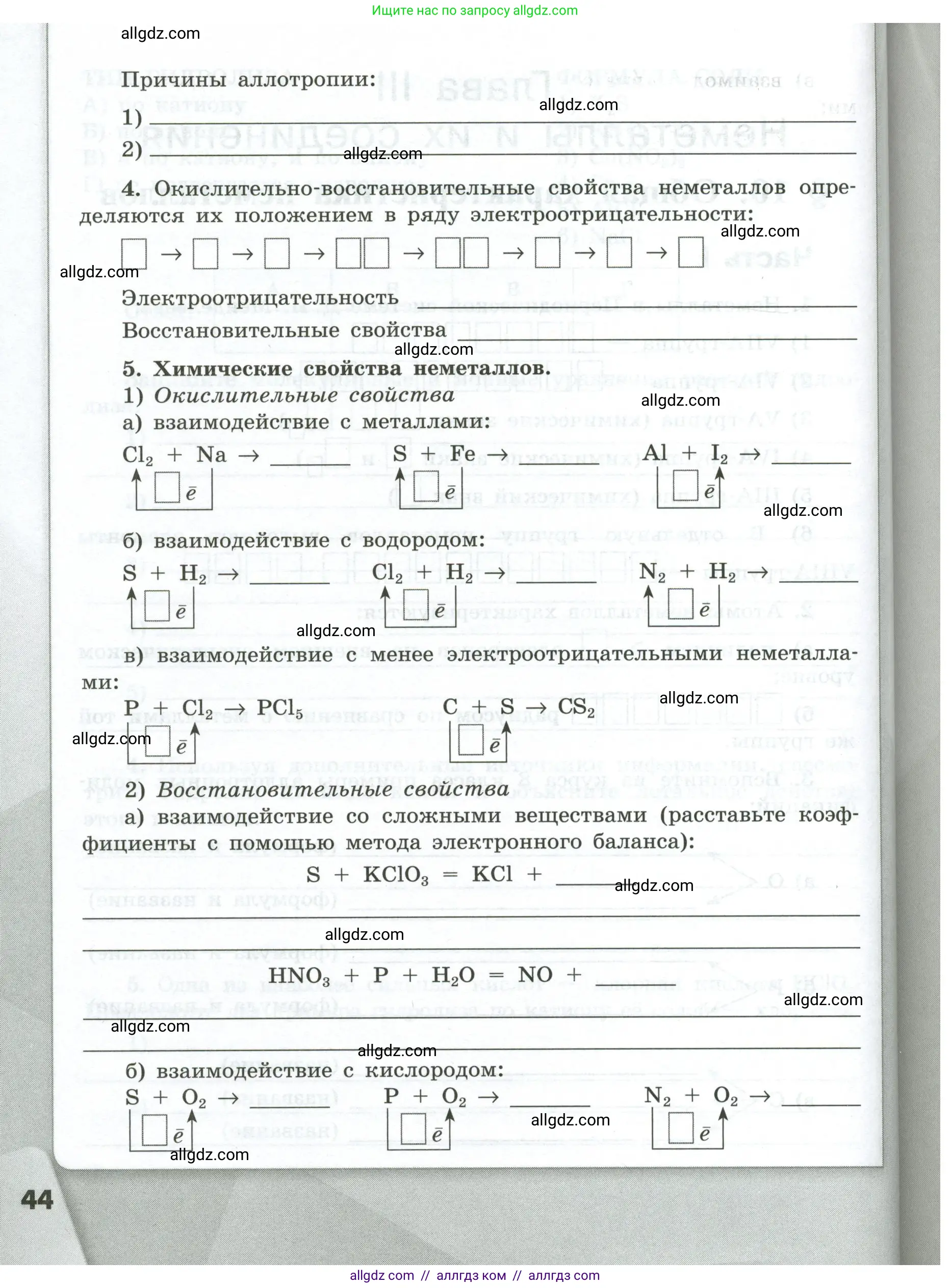 Химия, 9 класс рабочая тетрадь, авторы: Габриелян Олег Саргисович, Сладков Сергей Анатольевич, Остроумов Игорь Геннадьевич, издательство Просвещение, Москва, 2023, белого цвета, страница 44