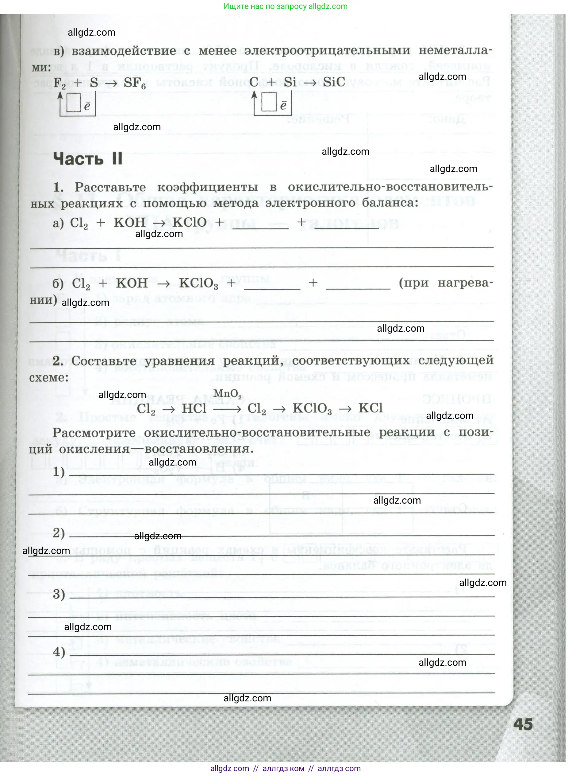 Химия, 9 класс рабочая тетрадь, авторы: Габриелян Олег Саргисович, Сладков Сергей Анатольевич, Остроумов Игорь Геннадьевич, издательство Просвещение, Москва, 2023, белого цвета, страница 45