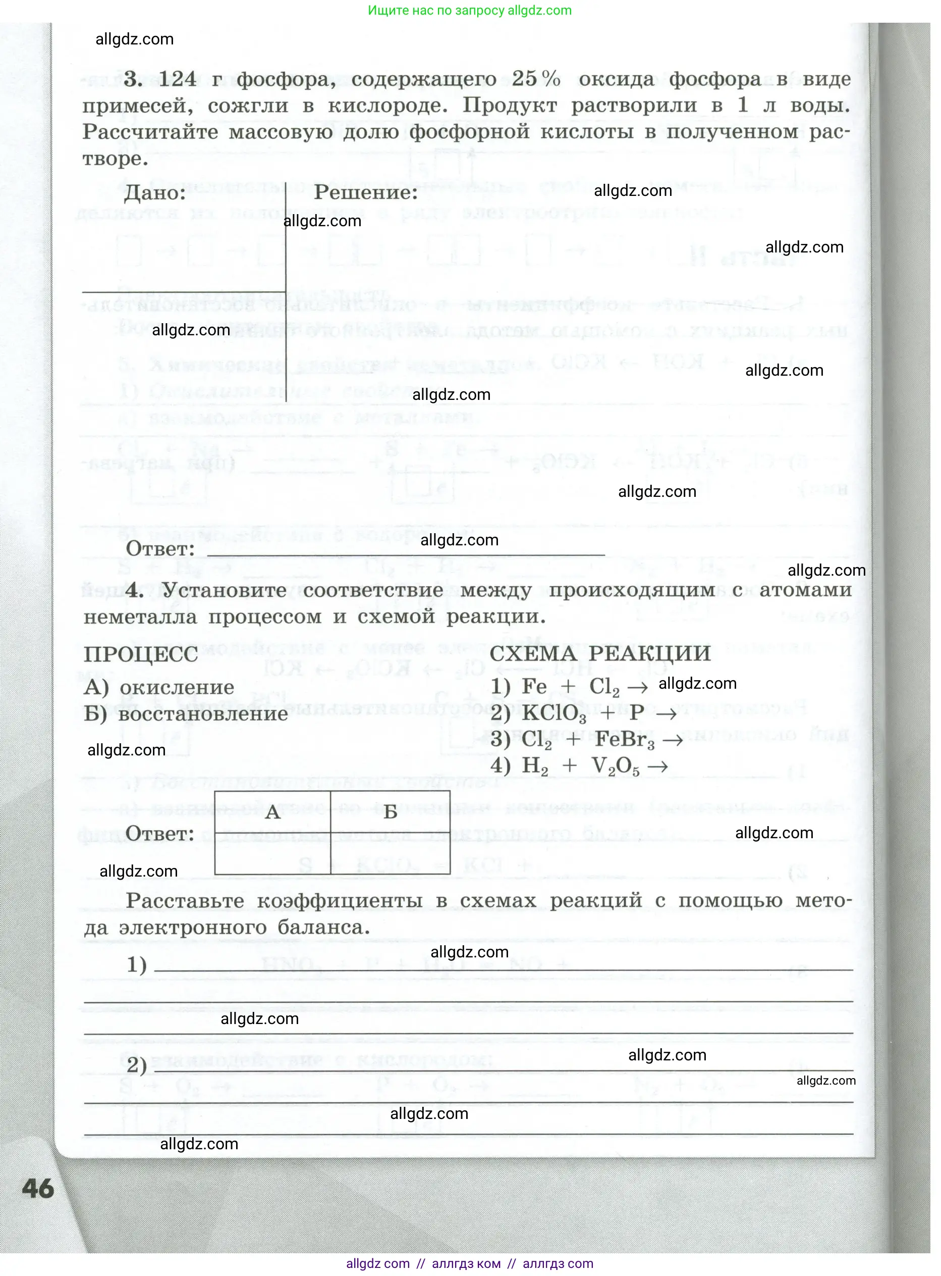 Химия, 9 класс рабочая тетрадь, авторы: Габриелян Олег Саргисович, Сладков Сергей Анатольевич, Остроумов Игорь Геннадьевич, издательство Просвещение, Москва, 2023, белого цвета, страница 46