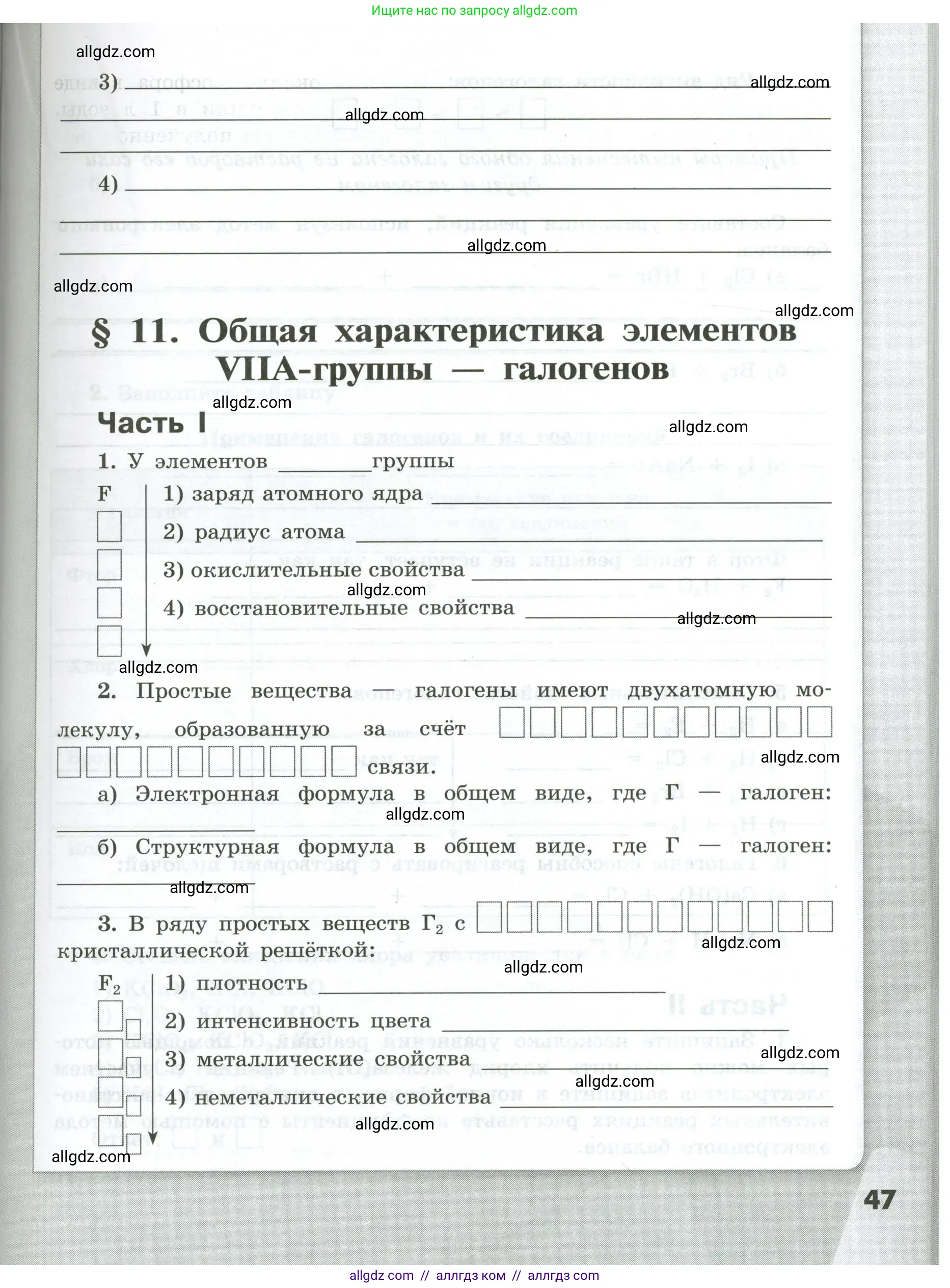 Химия, 9 класс рабочая тетрадь, авторы: Габриелян Олег Саргисович, Сладков Сергей Анатольевич, Остроумов Игорь Геннадьевич, издательство Просвещение, Москва, 2023, белого цвета, страница 47