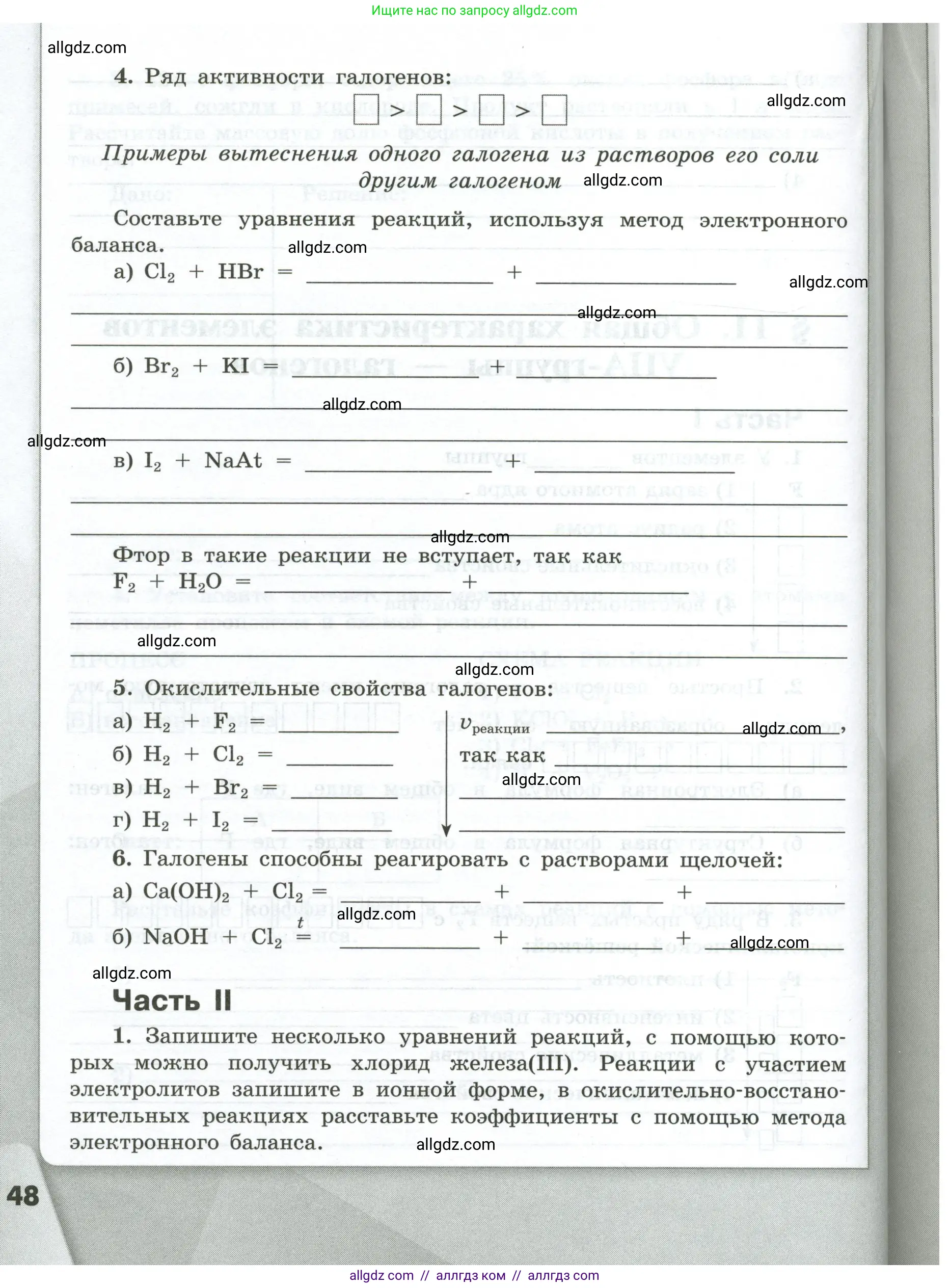 Химия, 9 класс рабочая тетрадь, авторы: Габриелян Олег Саргисович, Сладков Сергей Анатольевич, Остроумов Игорь Геннадьевич, издательство Просвещение, Москва, 2023, белого цвета, страница 48
