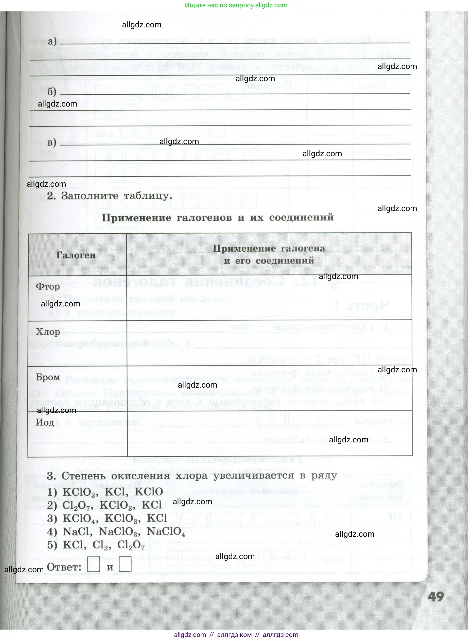Химия, 9 класс рабочая тетрадь, авторы: Габриелян Олег Саргисович, Сладков Сергей Анатольевич, Остроумов Игорь Геннадьевич, издательство Просвещение, Москва, 2023, белого цвета, страница 49